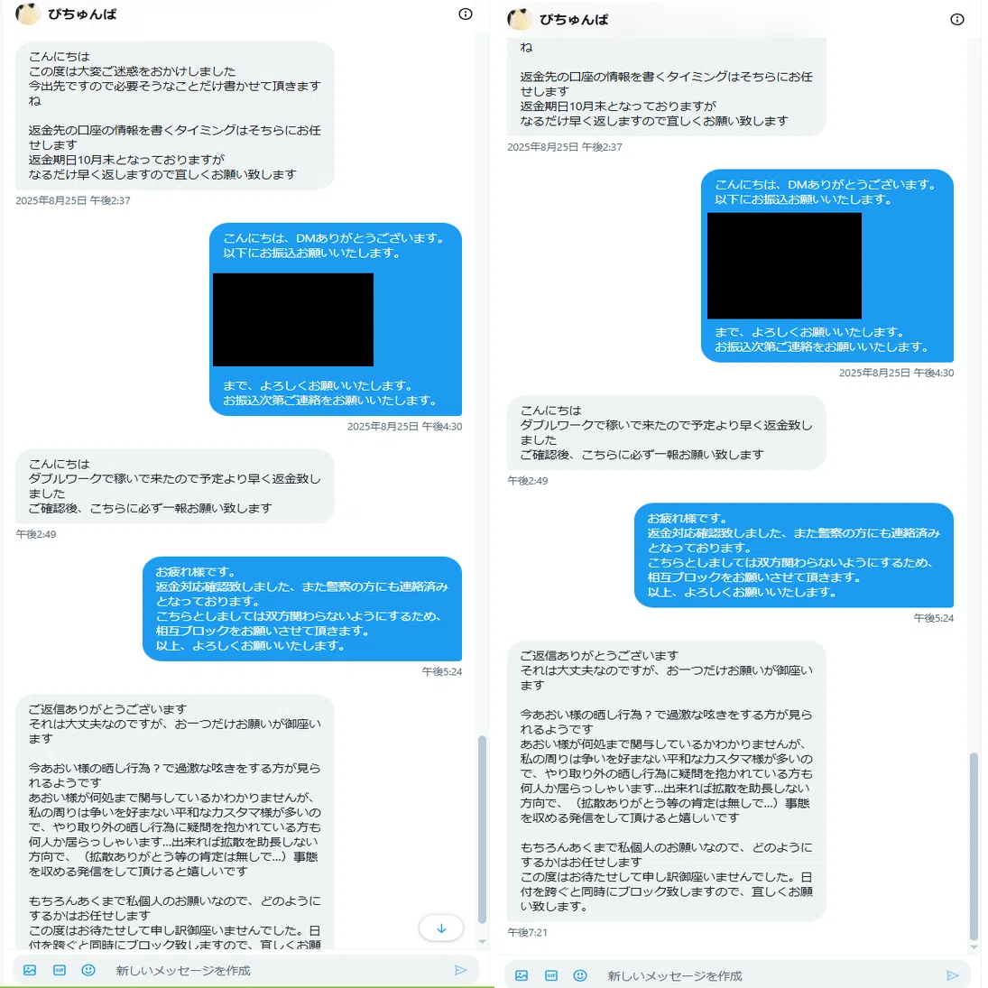 オーダーウィッグを頼んだら、1年以上待たされた上に3万盗られて脅迫
