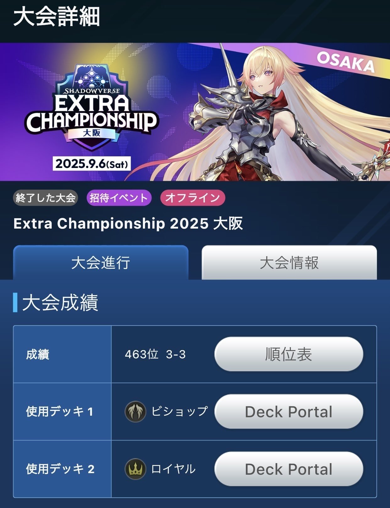 レポート】Shadowverse Extra Championship 2025 大阪大会リプレイ反省