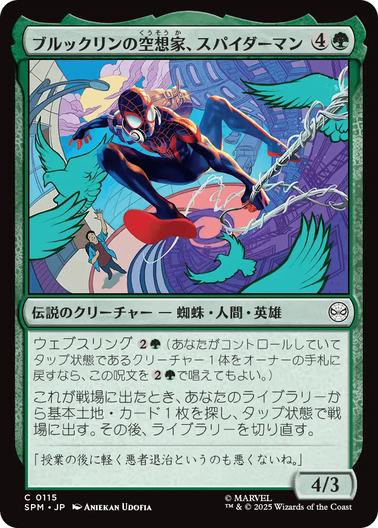 MTG マーベル スパイダーマン レア未満 まとめ MTG マーベル スパイダーマン レア未満 まとめ - メルカリ