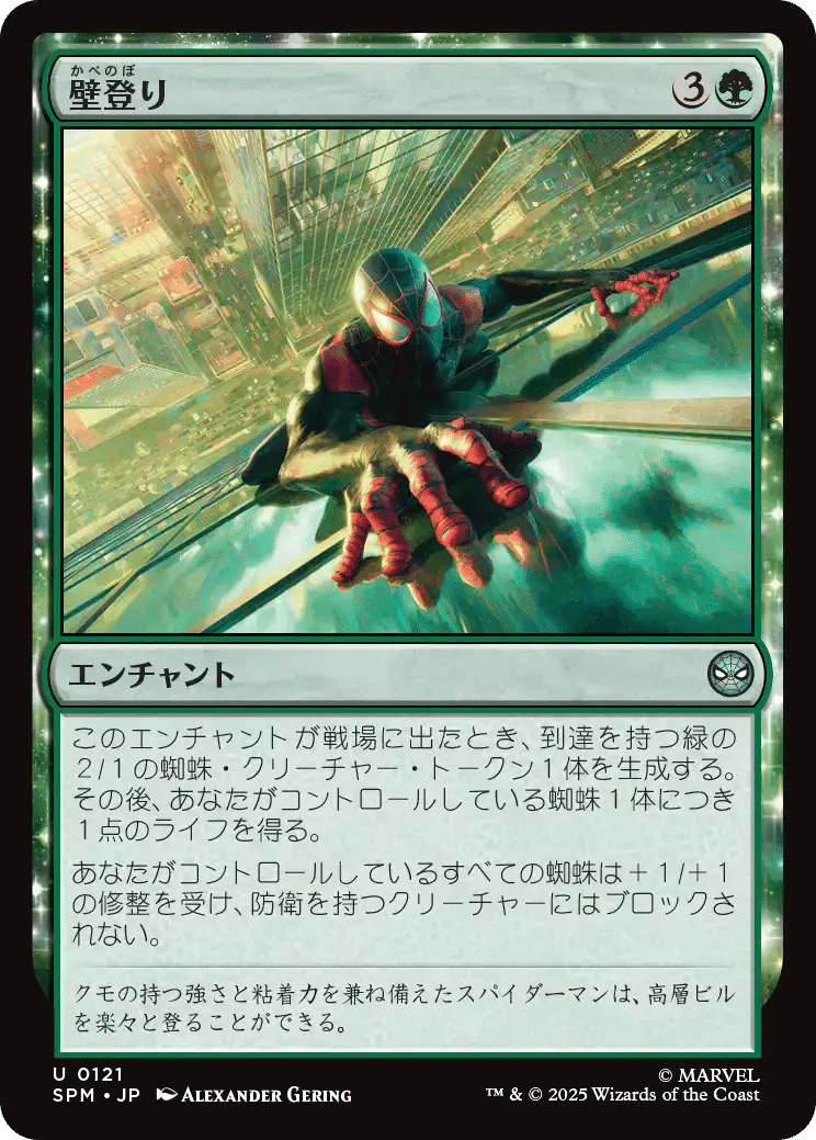 MTG：マーベル スパイダーマン 全カード個人的寸評・緑｜E．B