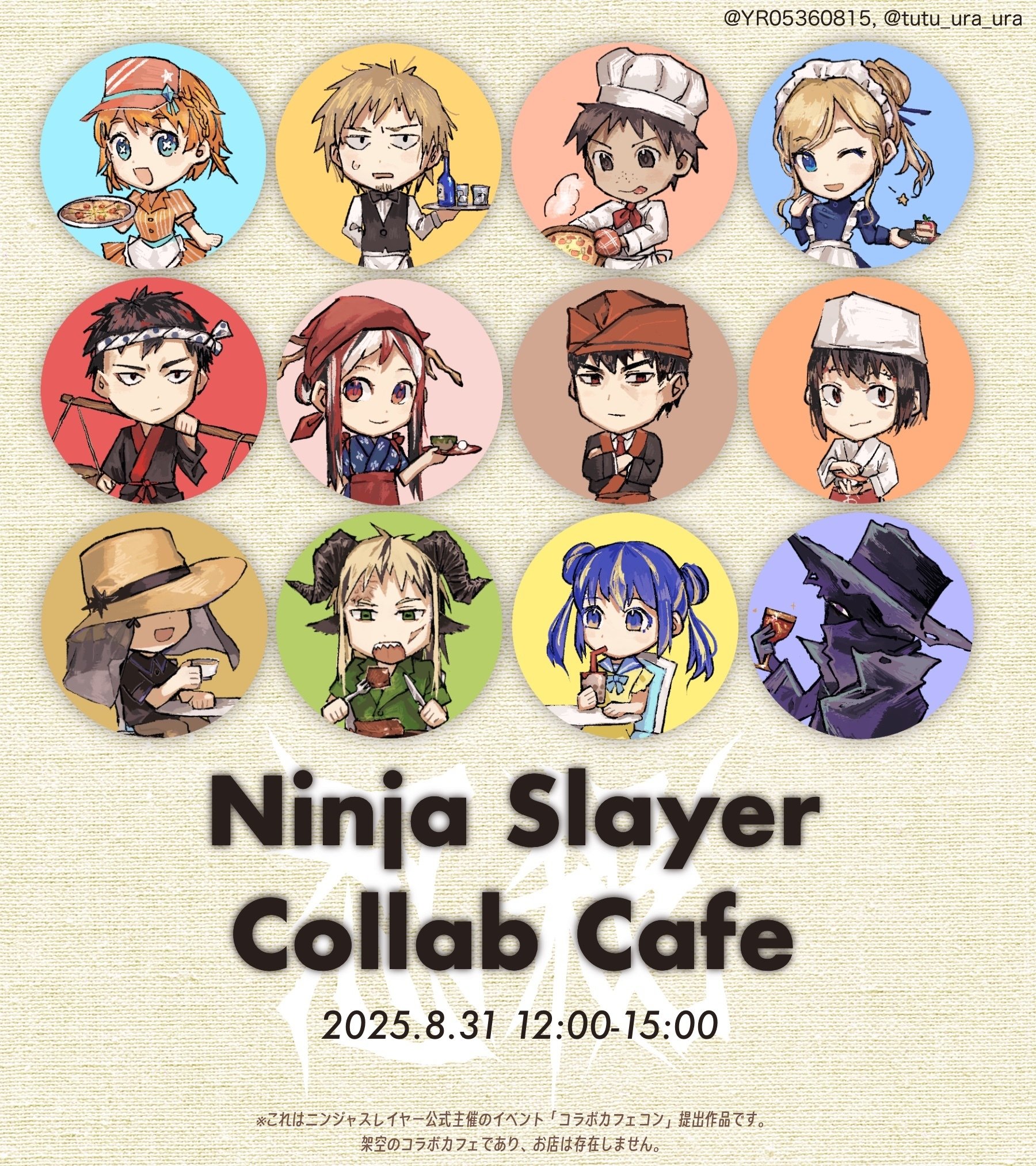 日記）コラボカフェの自作｜やかみ