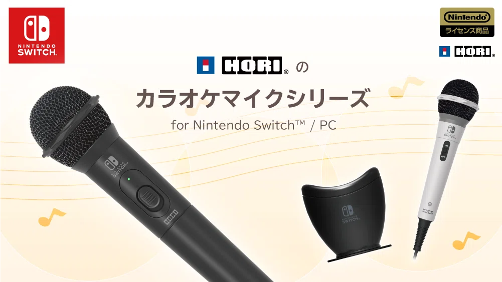 ホリ公式ライセンス｜Nintendo Switch用ワイヤレスカラオケマイク