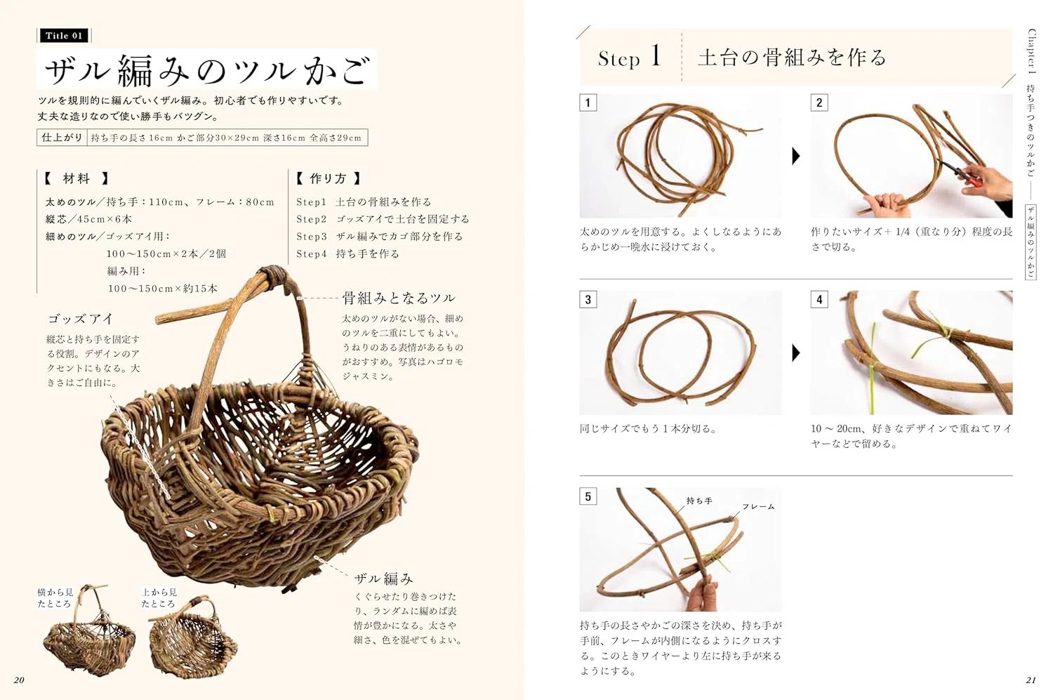 自然を編むかご』ー庭や野山の素材で作れる、初心者さんにおすすめの1