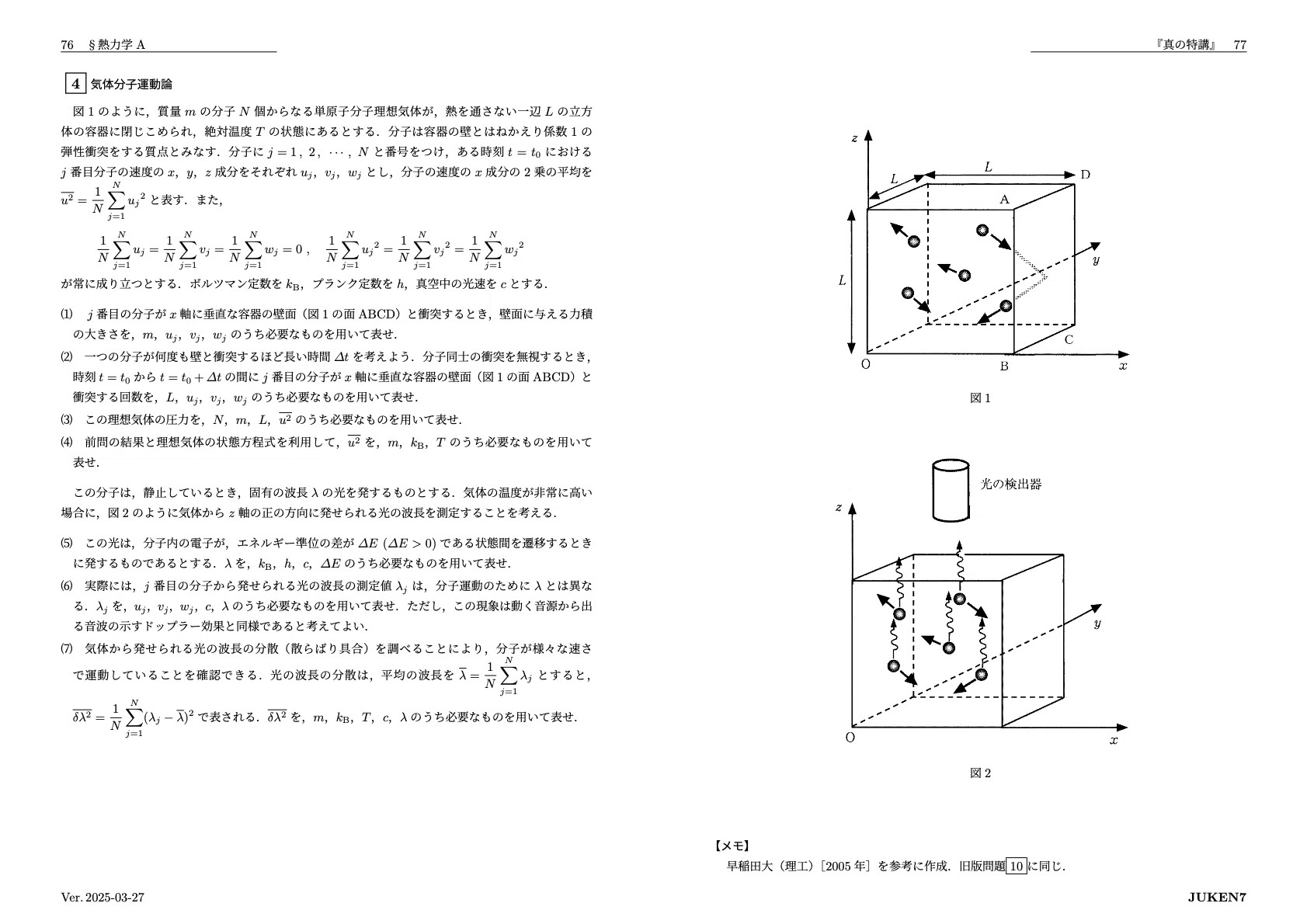 JUKEN7 物理 基礎標準 力学A/B テキスト 状態良い 2023 計2冊 くにご