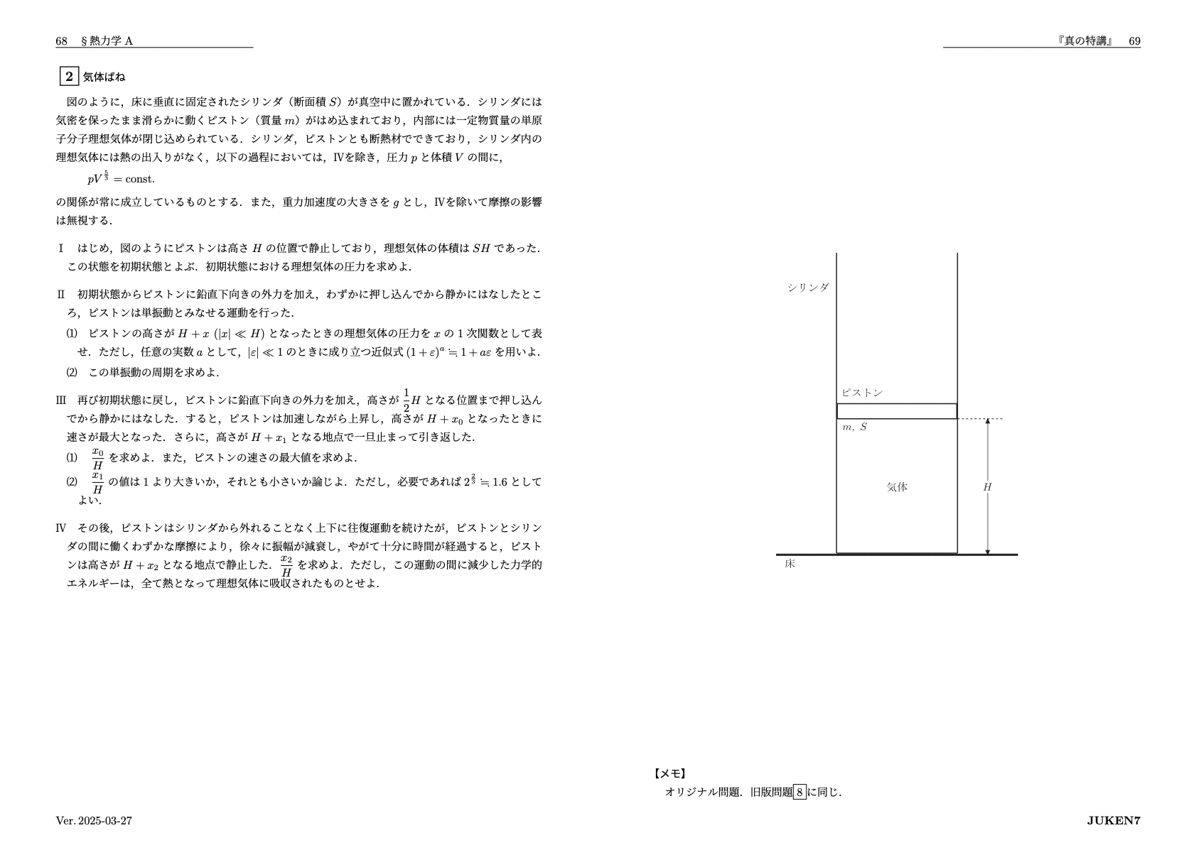 真の特講 講座案内|JUKEN7物理|JUKEN7 真の特講 講座案内|JUKEN7物理|JUKEN7