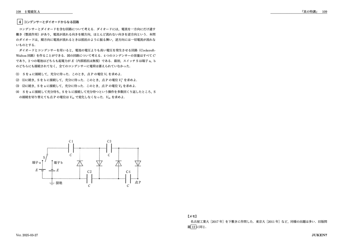 真の特講 講座案内｜JUKEN7物理｜JUKEN7