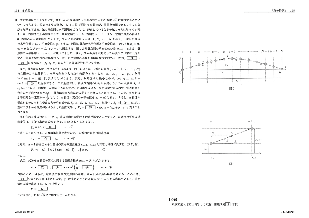 JUKEN7 基礎力定着編 典型入試問題編 2020年度真の特講 JUKEN7 基礎力定着編 典型入試問題編 2020年度真の特講 JUKEN7