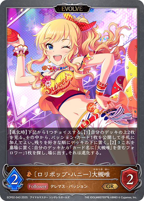 エボルヴ パッションデレマス SL パーツ シャドウバースエボルヴ】パッションデレマス解説とよく使う展開例｜Token