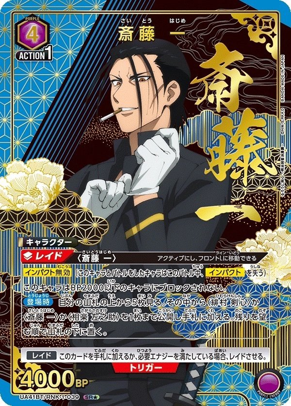 ユニアリからるろうに剣心-明治剣客浪漫譚-を見たオタク｜たか