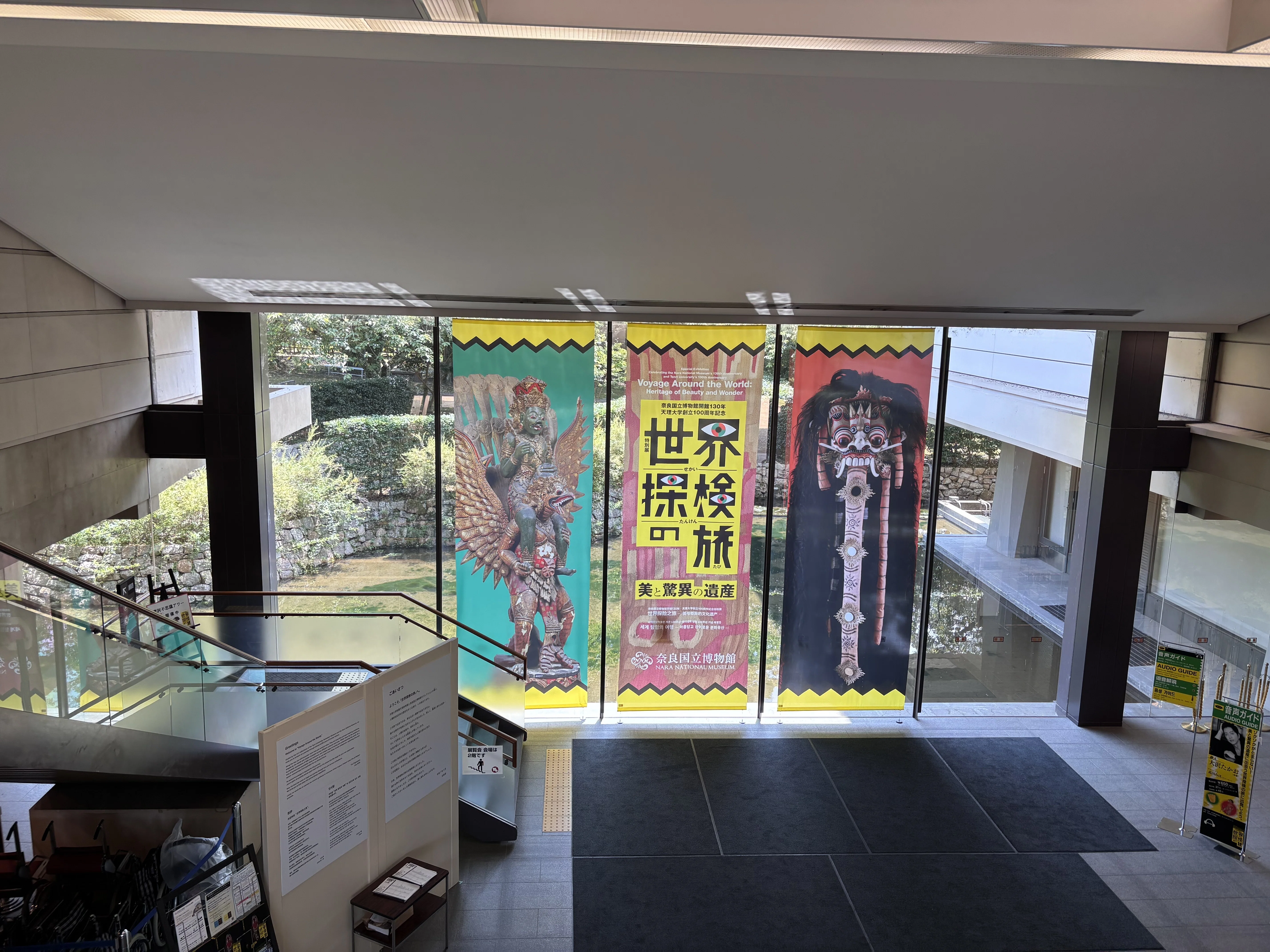 イベント・お出かけメモ＃54 「世界探検の旅―美と驚異の遺産―」（於