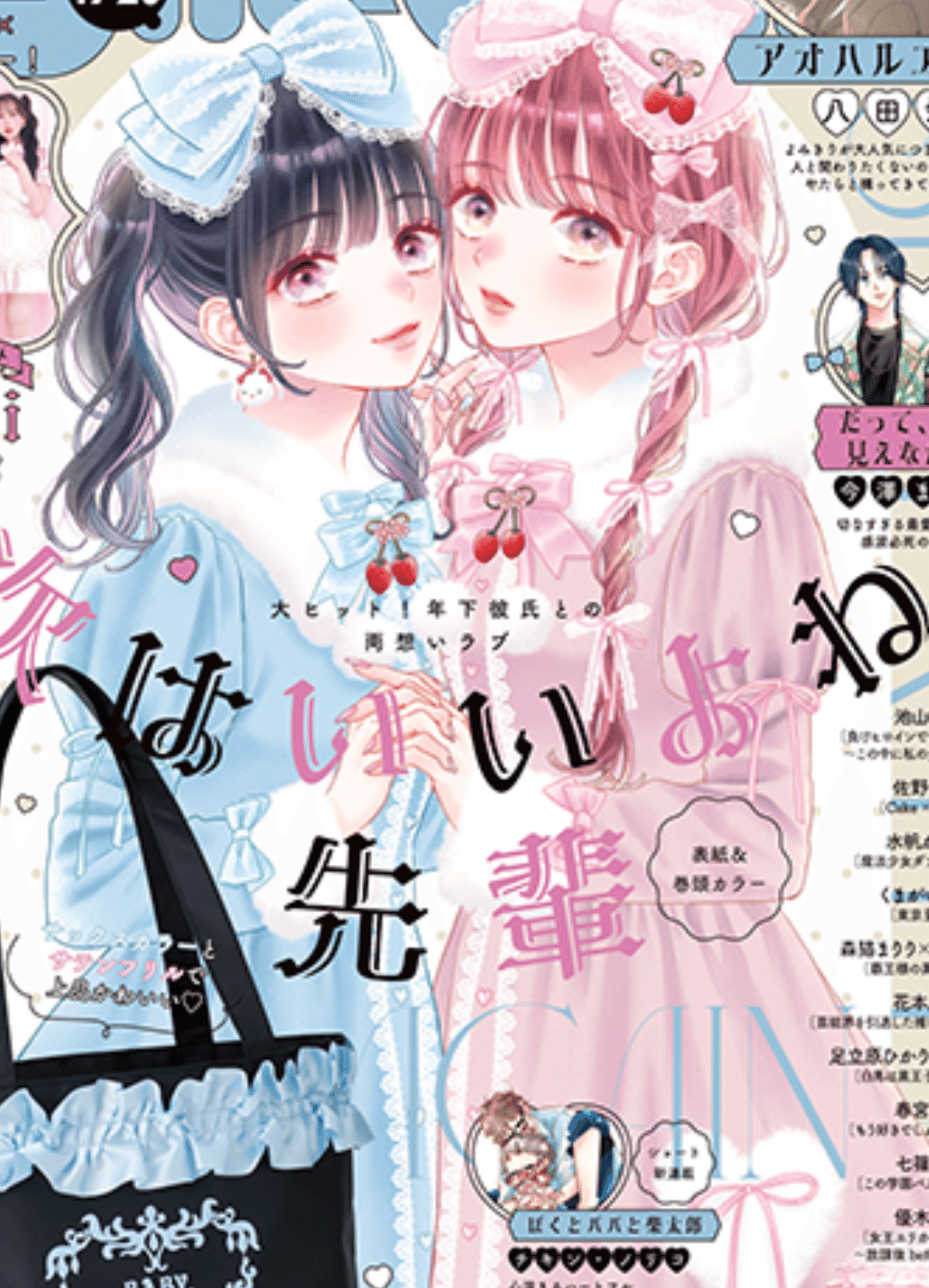 ◆空翔華mama♡◆【ポリシー化粧品】おやすみパックS＆ホワイトベース 黒×サックスは僕に響いた！Sho-Comi付録「BABYコラボトート