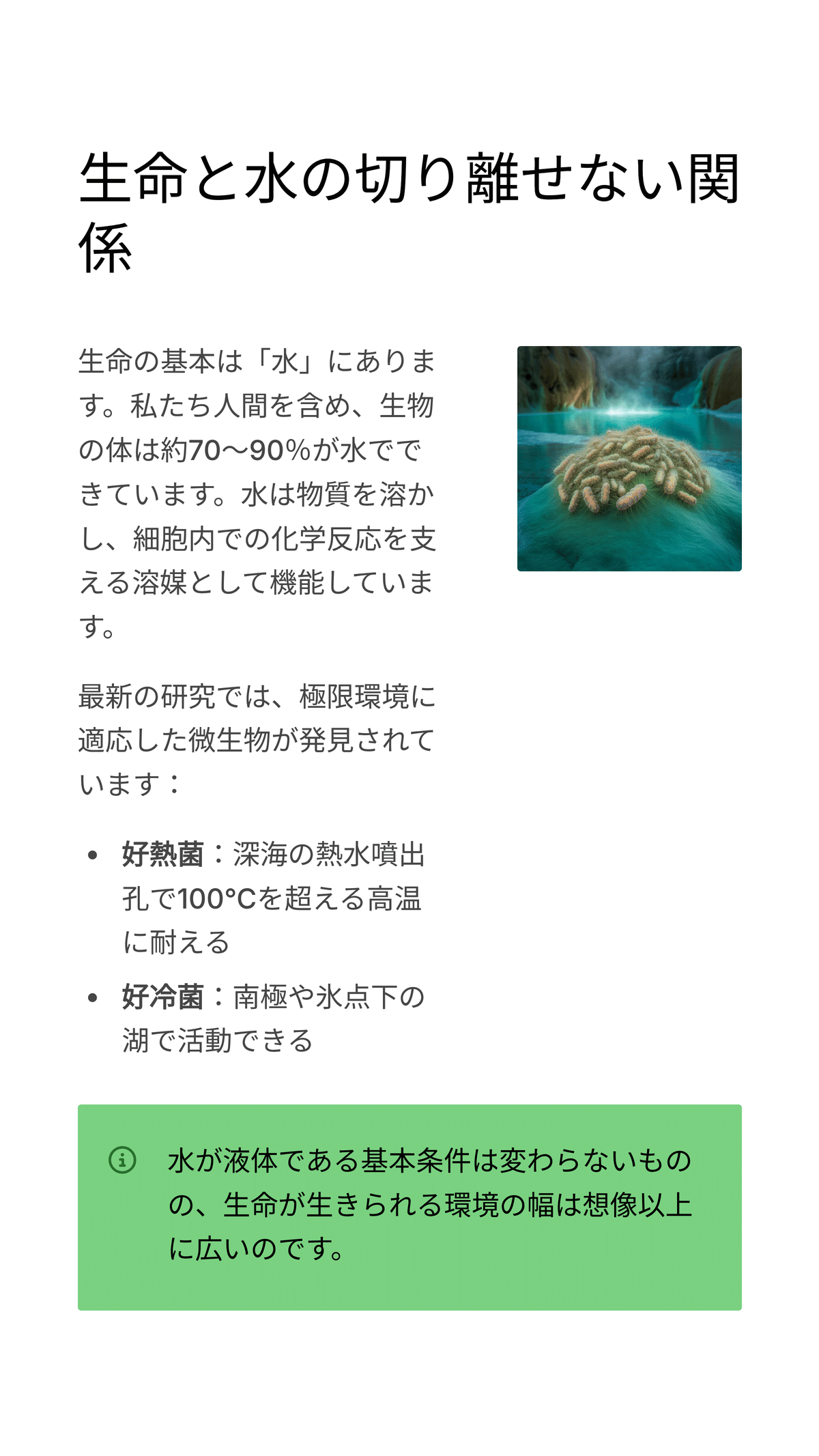 生命と地球の共進化 ― 水・酸素・環境のダイナミックな関係