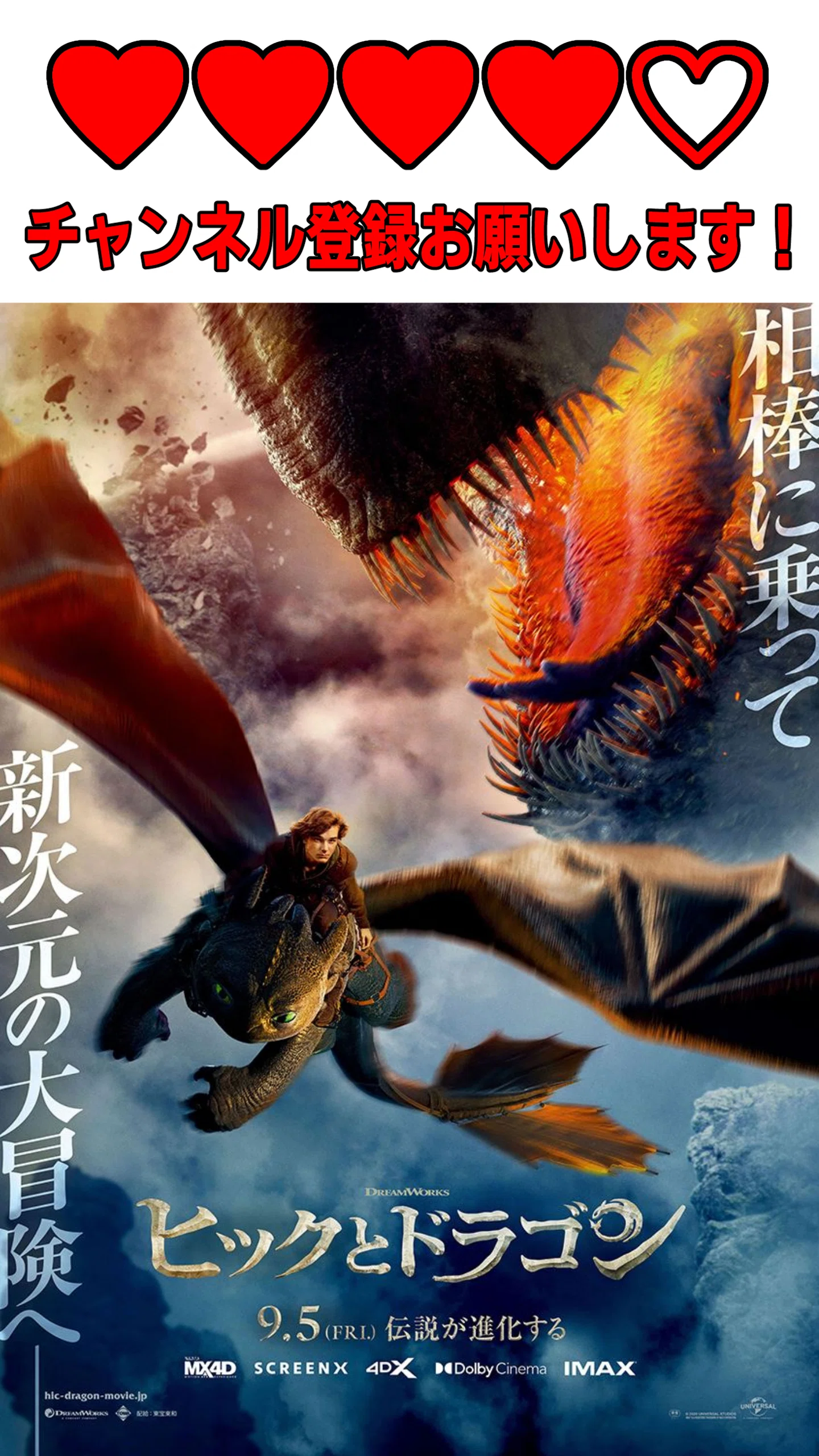 ネタバレなしに『ヒックとドラゴン』を3分で語る。｜ウルトラマンシネマ