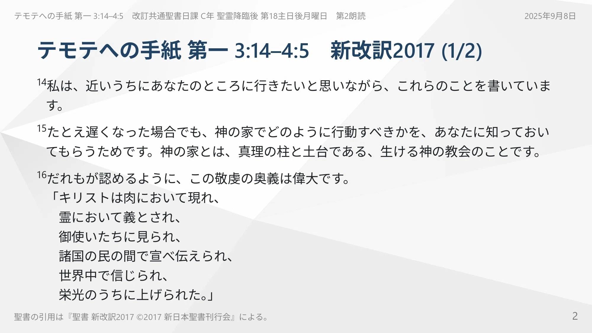 テモテへの手紙 第一 3:14–4:5 悪霊がささやく「禁止」のリストを破り