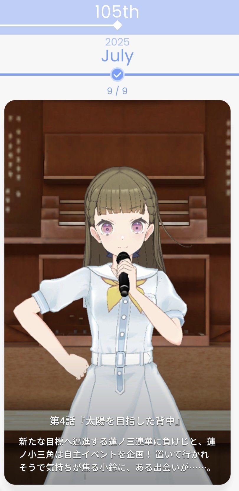 今からでも楽しめる蓮ノ空女学院スクールアイドルクラブX 途中から