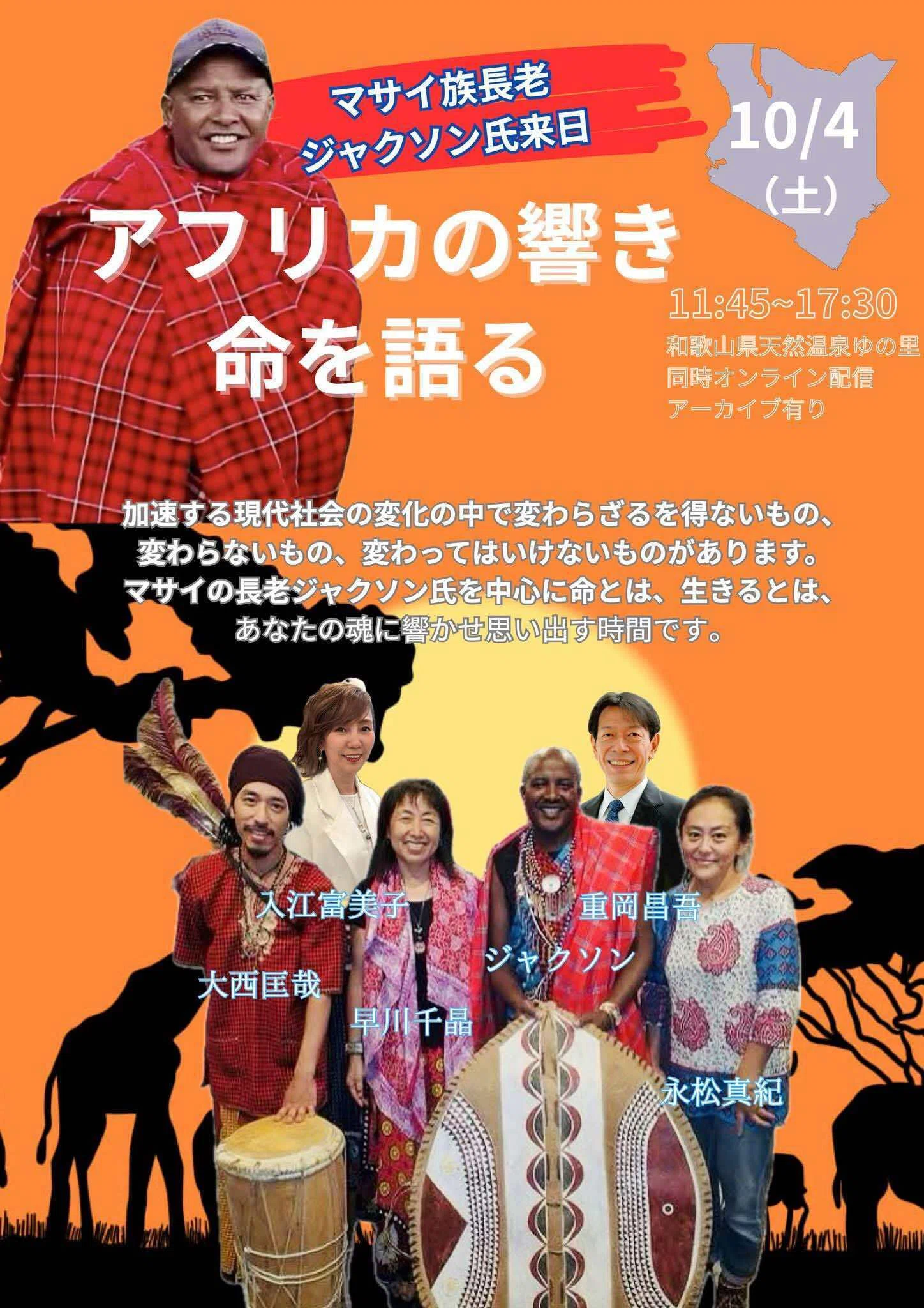 大西マサヤと早川千晶のポレポレキャラバン2025秋 with マサイの