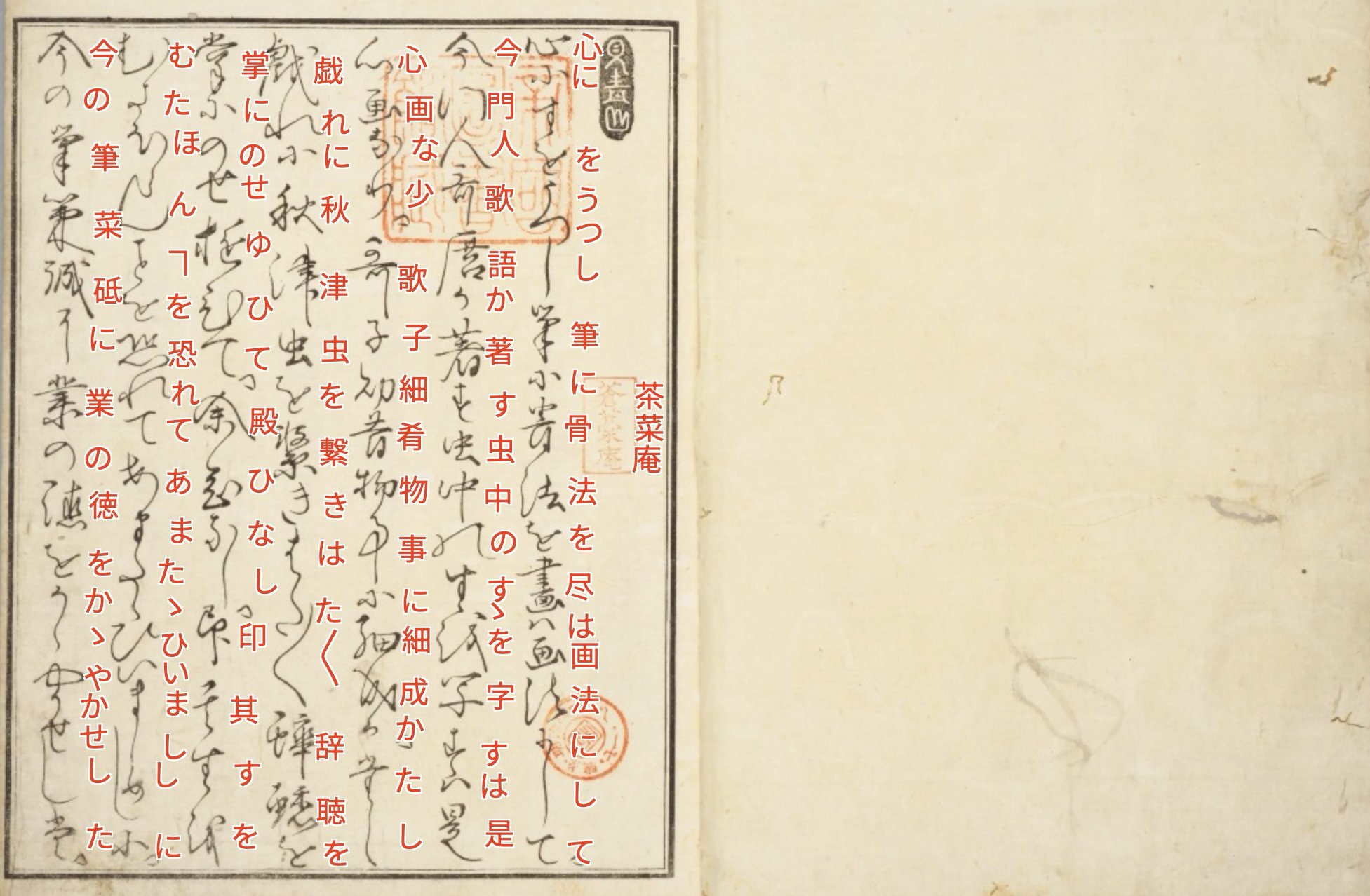 くずし字をAIで解読してくれる「くずし字認識ビューア」の使い方ガイド