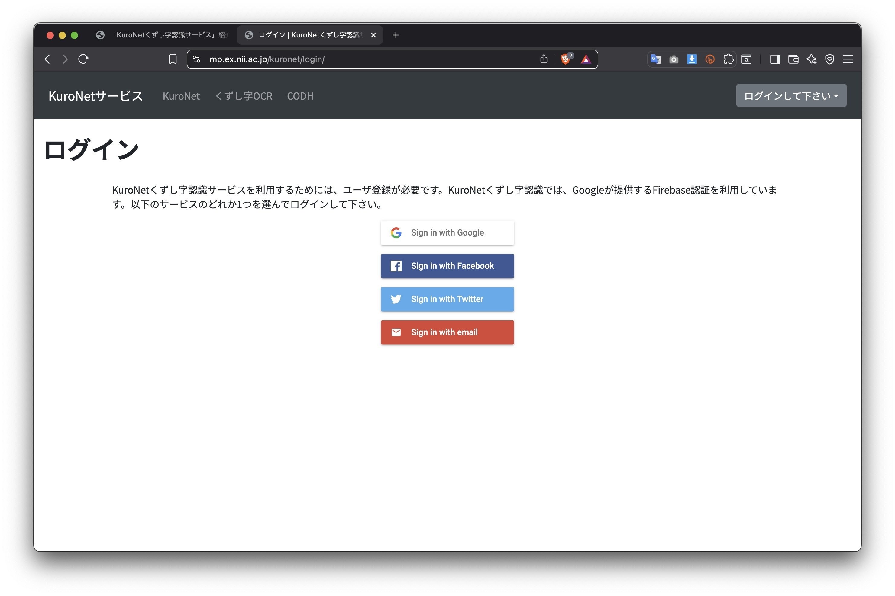 プロフ必読＊読んでない方、取引☒ くずし字をAIで解読してくれる「くずし字認識ビューア」の使い方ガイド