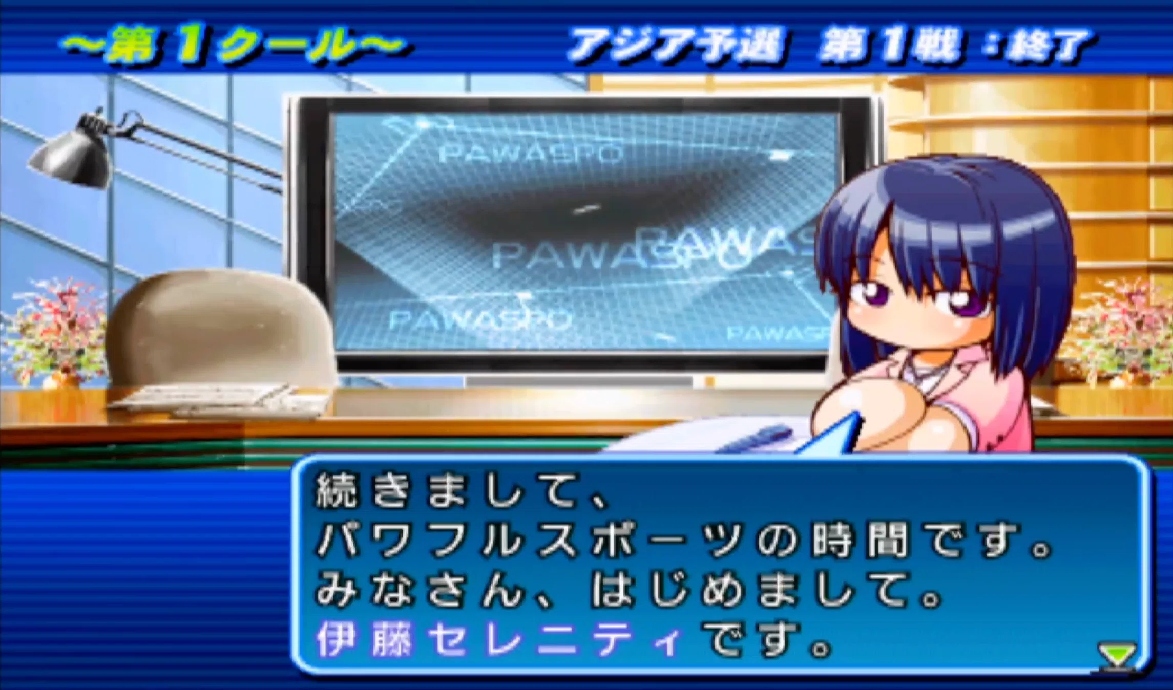 パワプロ2009』プレイメモ①：伊藤セレニティとは何者なのか
