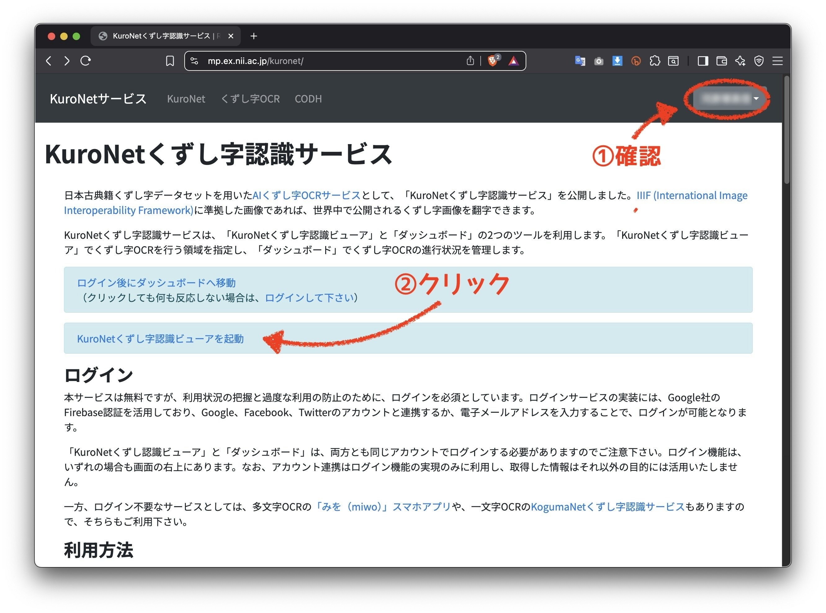 くずし字をAIで解読してくれる「くずし字認識ビューア」の使い方ガイド
