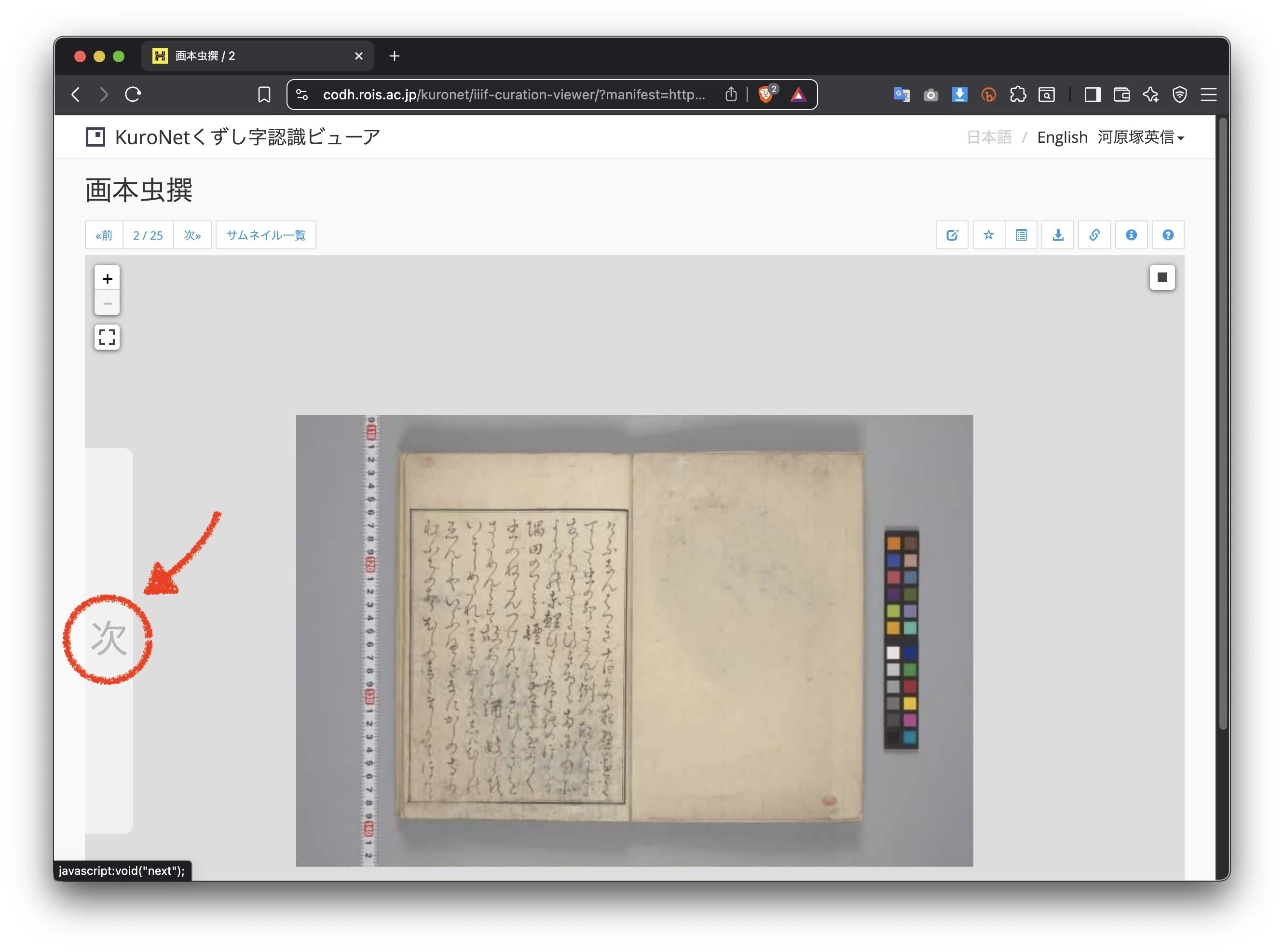 くずし字をAIで解読してくれる「くずし字認識ビューア」の使い方ガイド