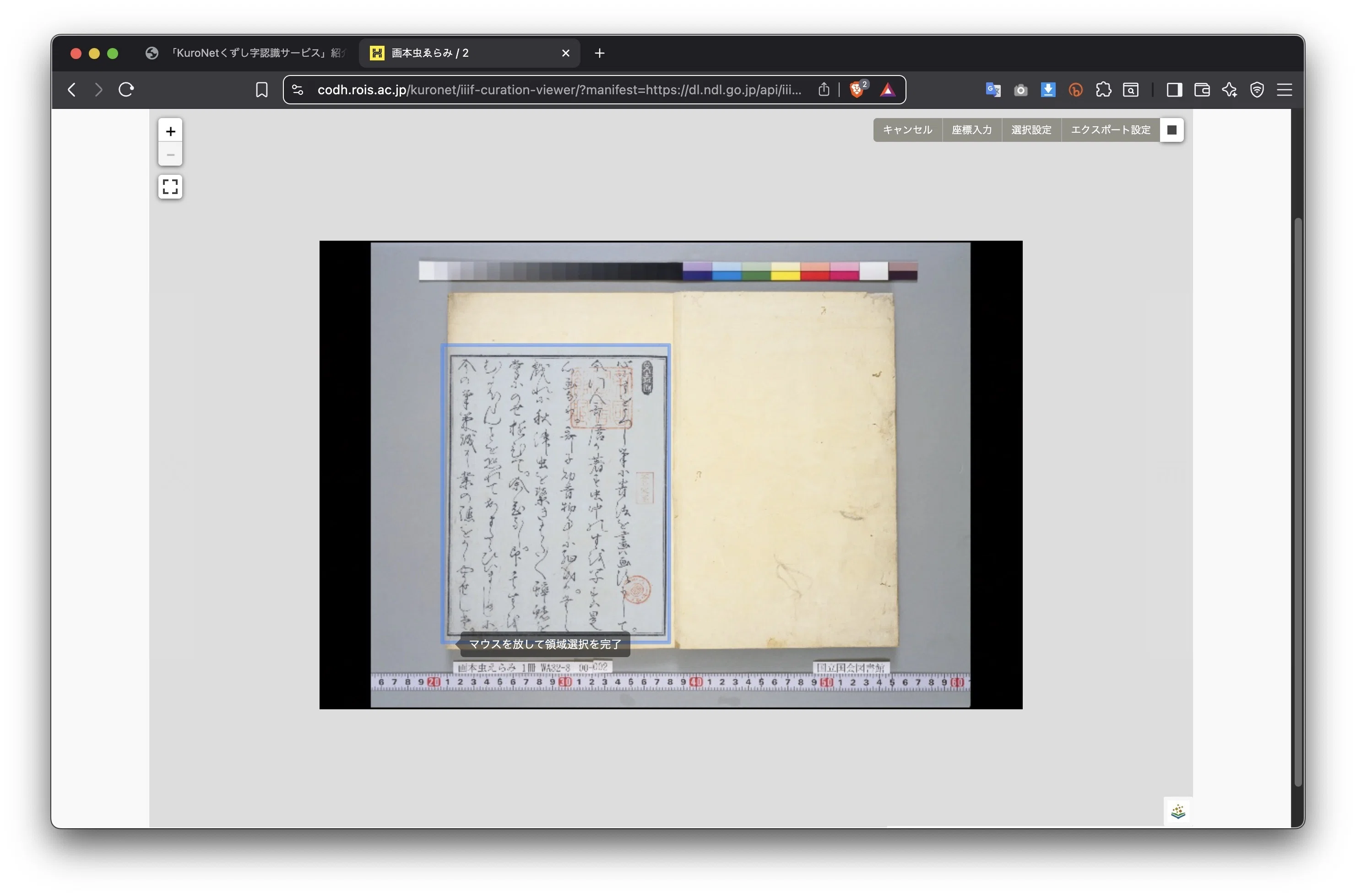 くずし字をAIで解読してくれる「くずし字認識ビューア」の使い方ガイド