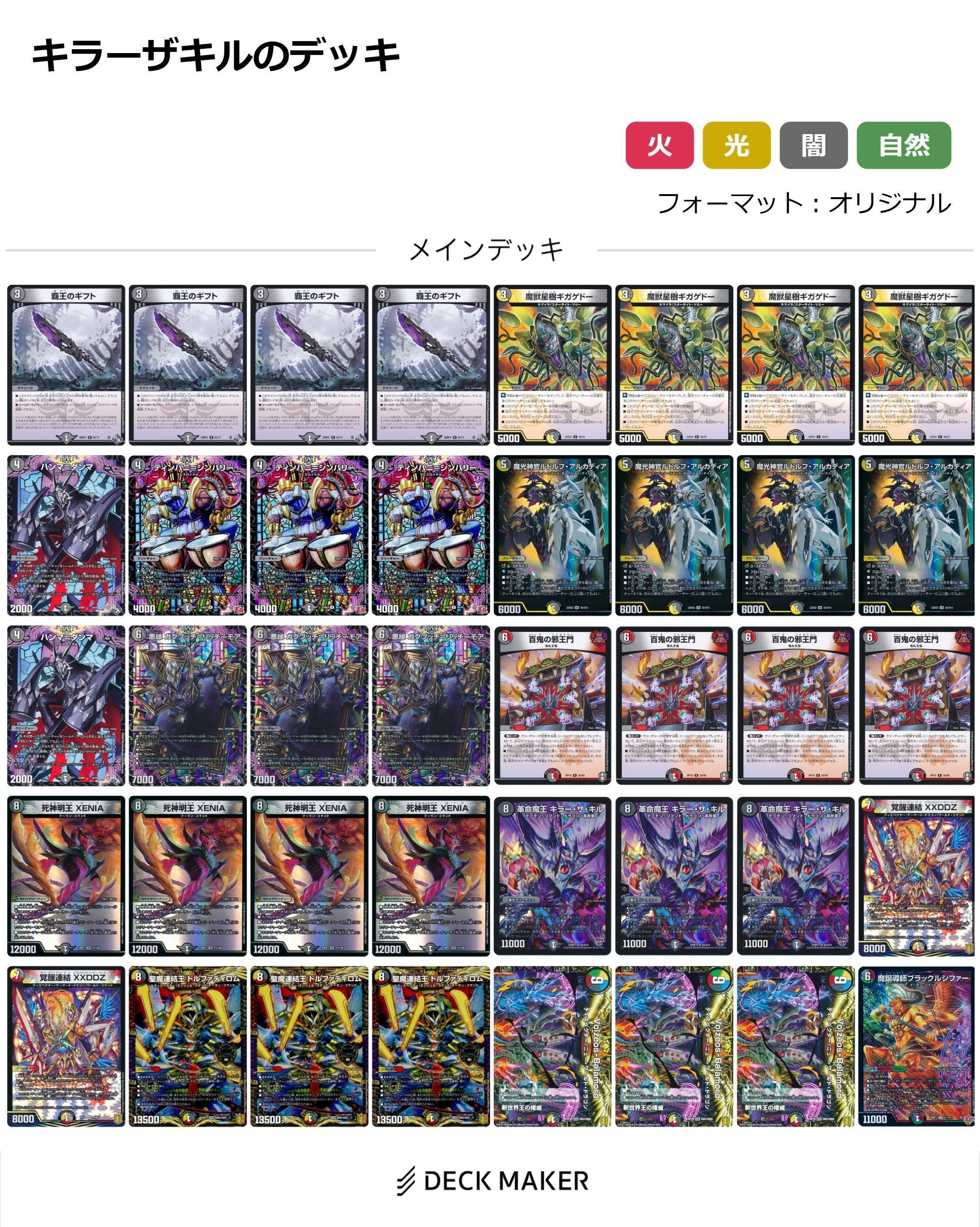 デュエマ】自作デッキ置き場｜はぐるま