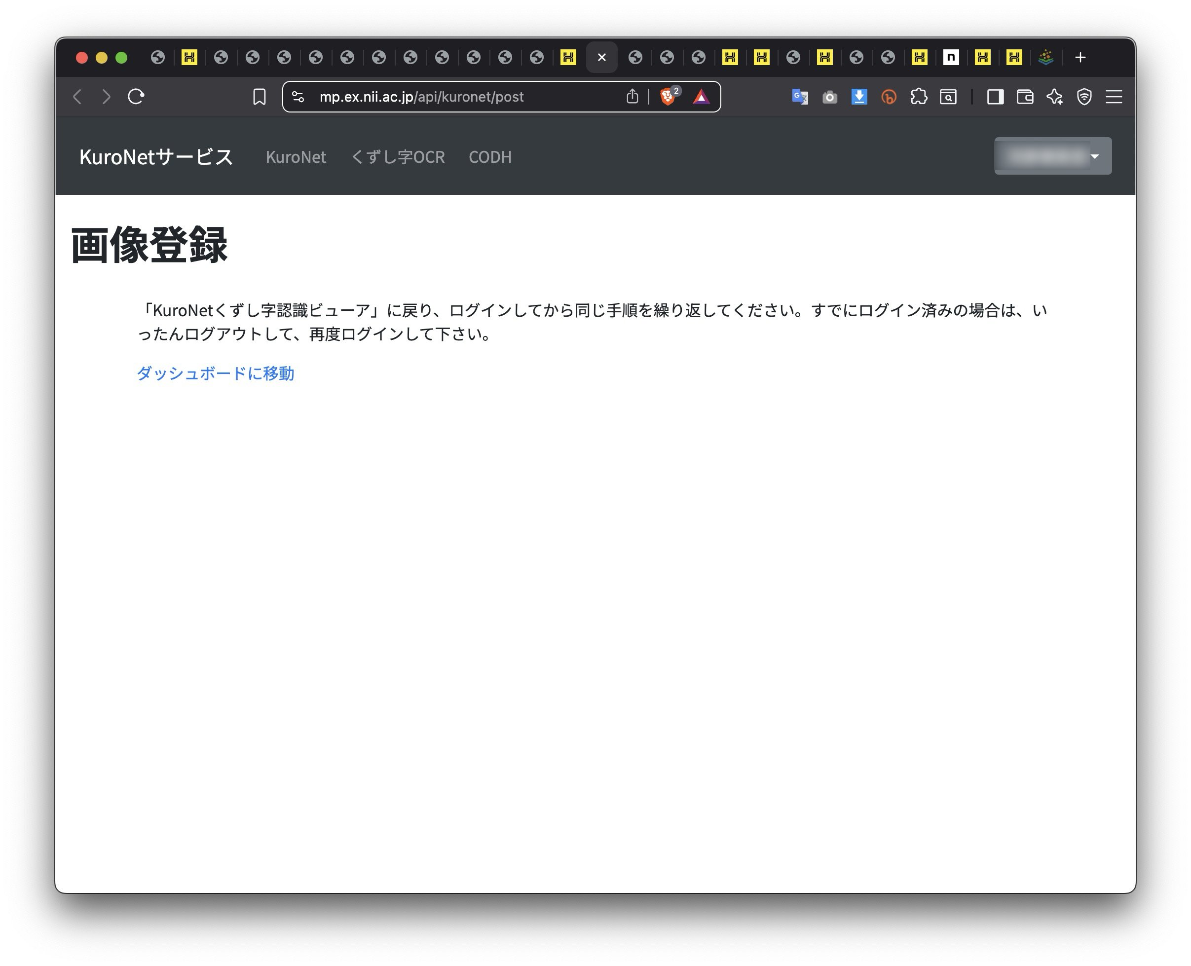 くずし字をAIで解読してくれる「くずし字認識ビューア」の使い方ガイド