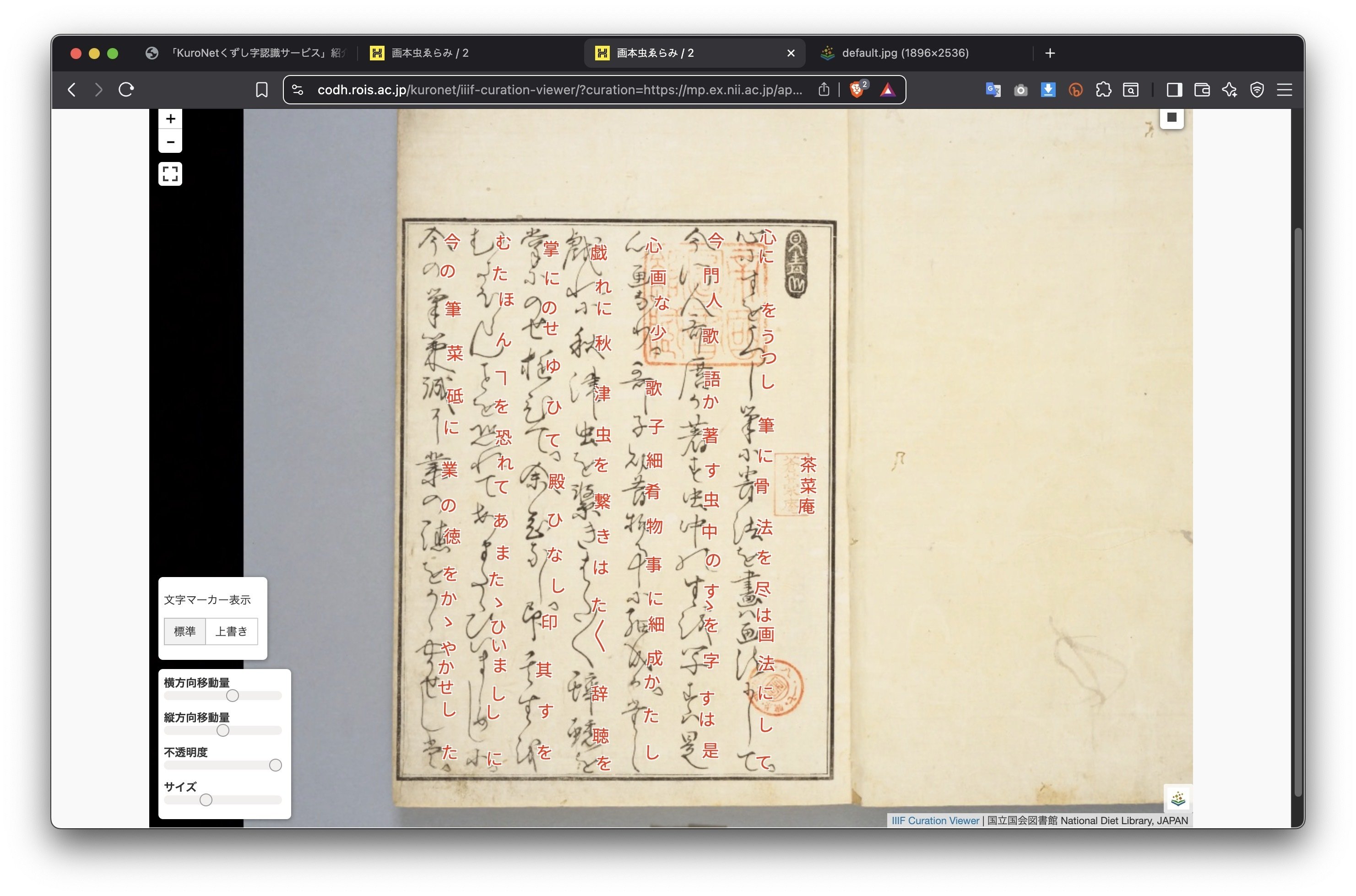 くずし字をAIで解読してくれる「くずし字認識ビューア」の使い方ガイド