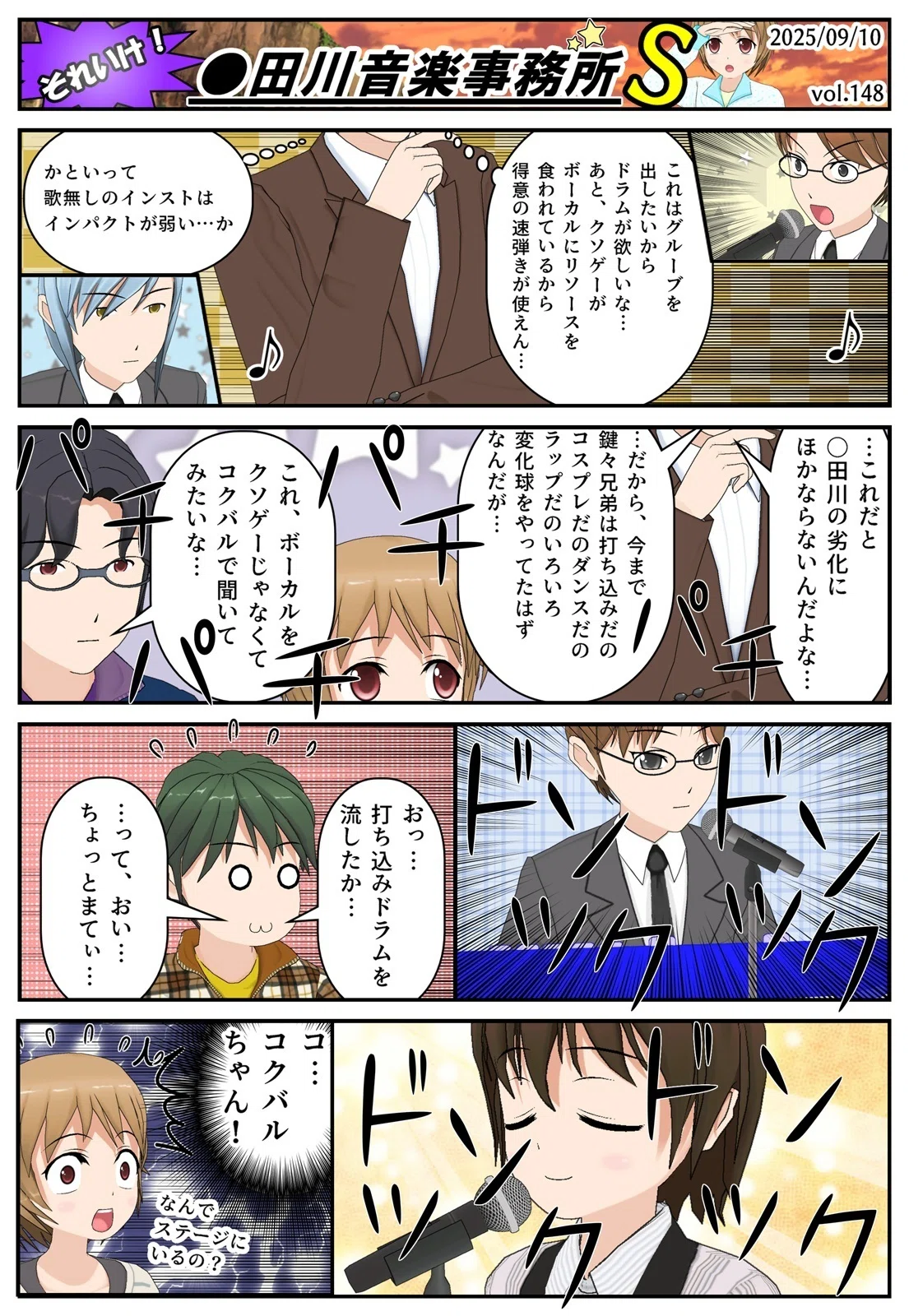 [note 4-koma] Go! Otagawa Music Office S vol.148｜ヤマダダダ フォロバ100