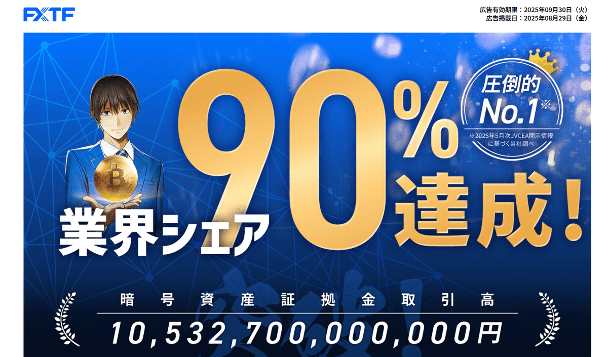 FXTFの暗号資産CFDと暗号資産ノックアウトオプション（KO）の評判とメリット・デメリットを解説｜yanta＠金融ライター+トレーダー