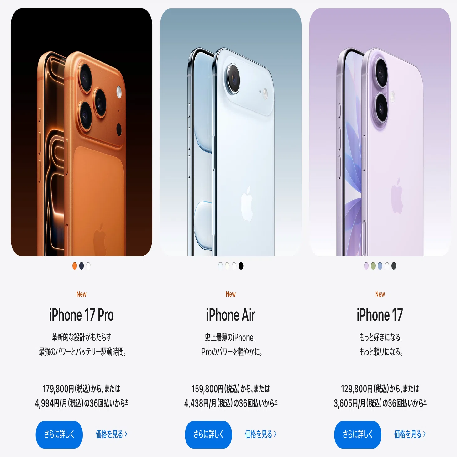 徹底比較】iPhone17シリーズ発表！Pro Max・Pro・Air・17の違いを解説