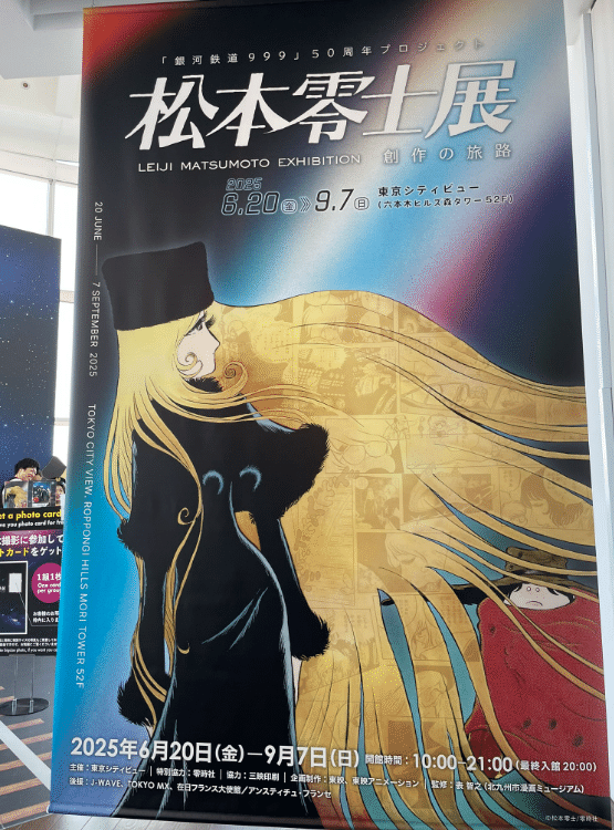 松本零士と謎の女「メーテル」｜こういち