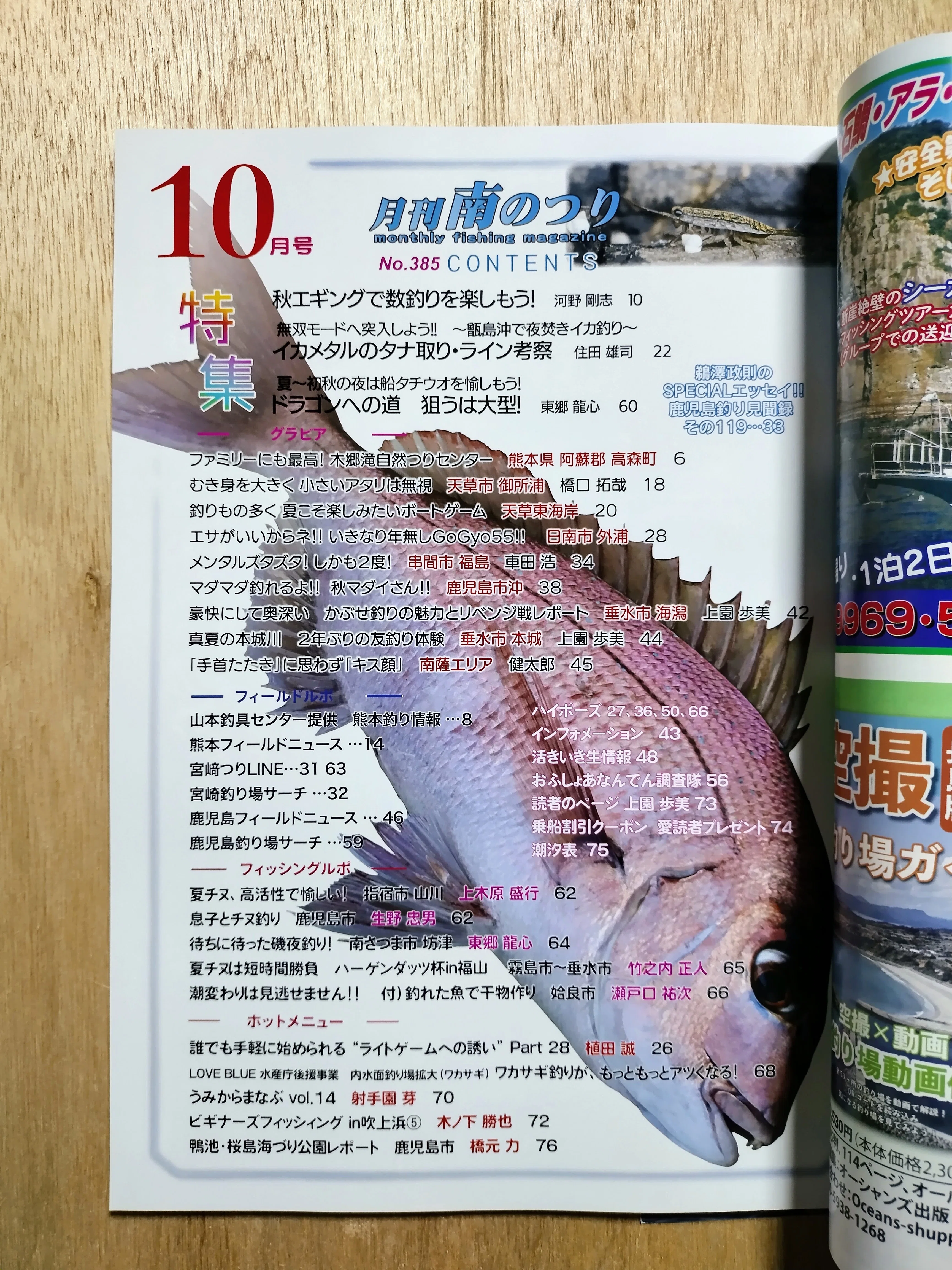 🎣釣り雑誌「月刊南のつり 2025/10月号（2025/8/25発行）」｜鹿児島