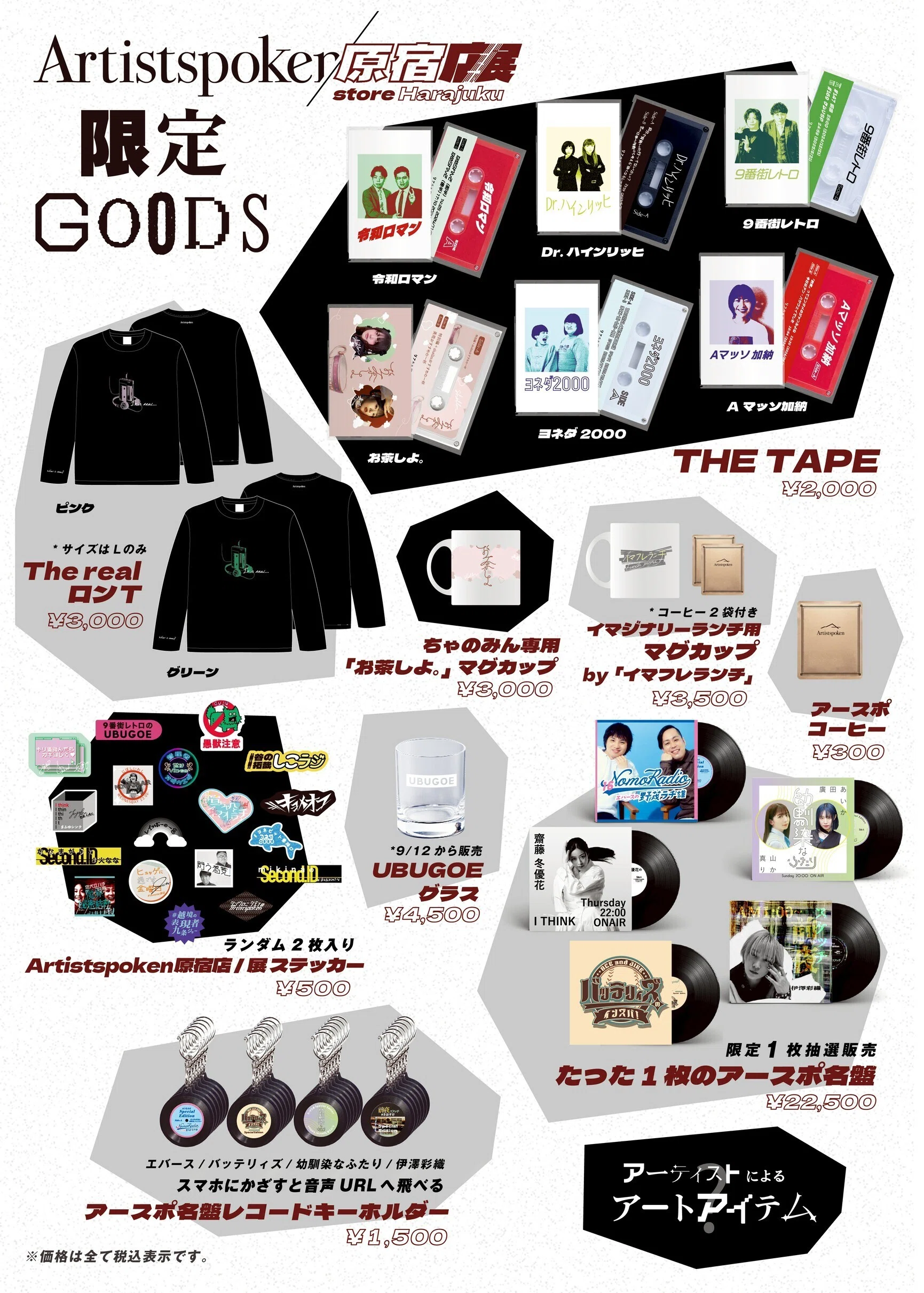 Artistspoken原宿店/展』 期間限定OPEN｜Artistspoken