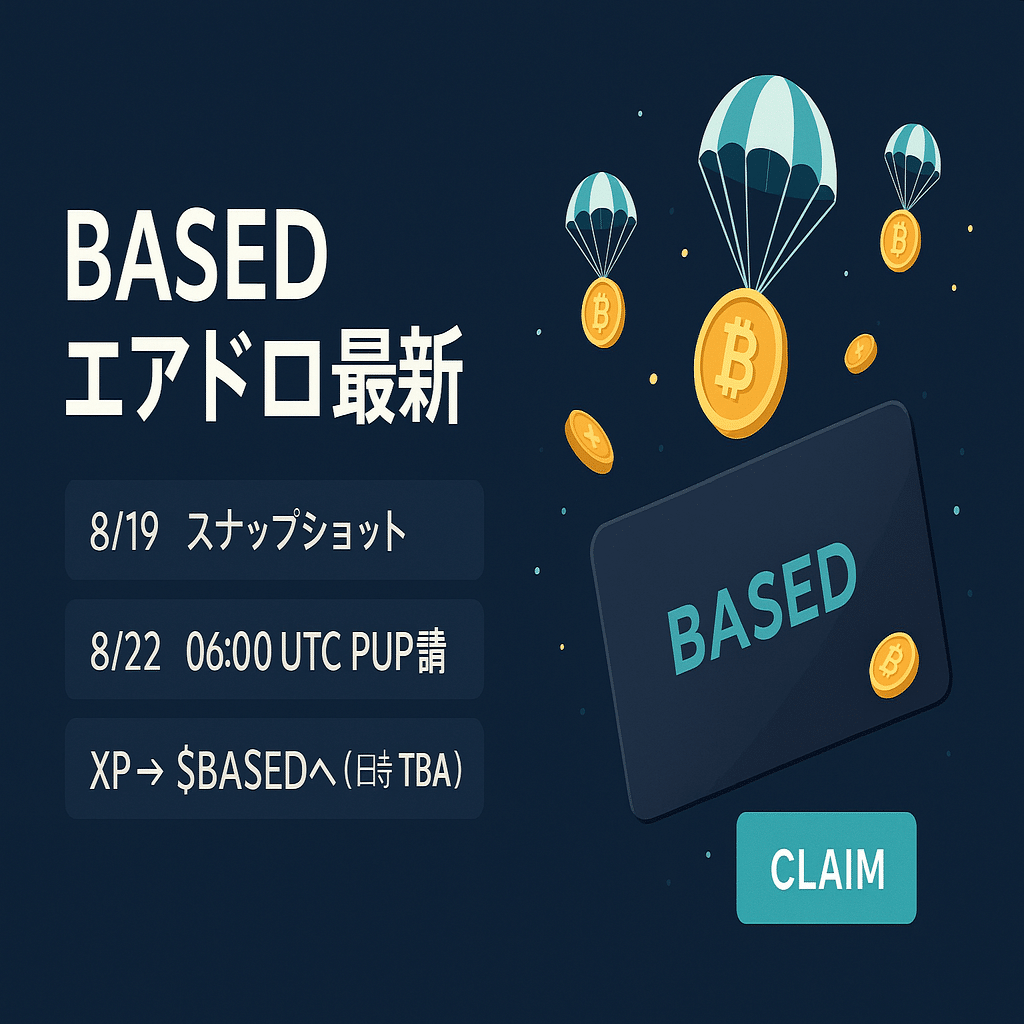 エアドロ BASED｜最新攻略ガイド｜仮想通貨エアドロップラボ