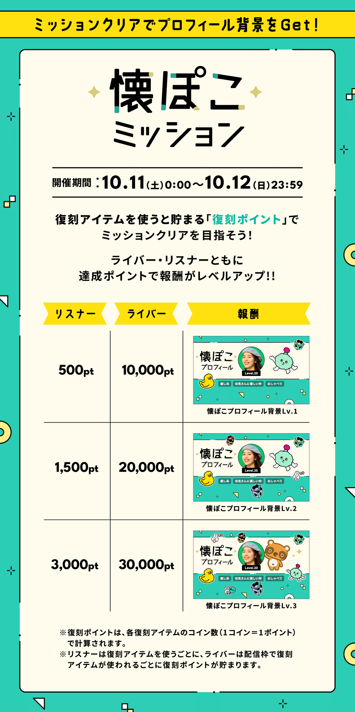 懐ぽこミッション／同世代バトル開催！｜Pococha(ポコチャ)公式