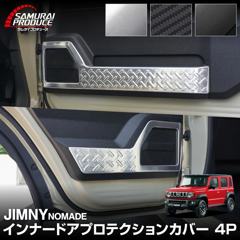 ジムニーノマド JC74W 保護カスタムパーツおすすめ3選｜傷防止で愛車を