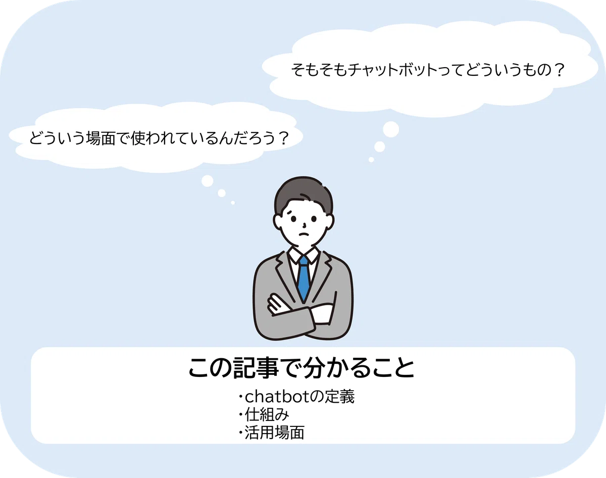 [Beginner's Guide] What is a chatbot? | An easy-to-understand ...