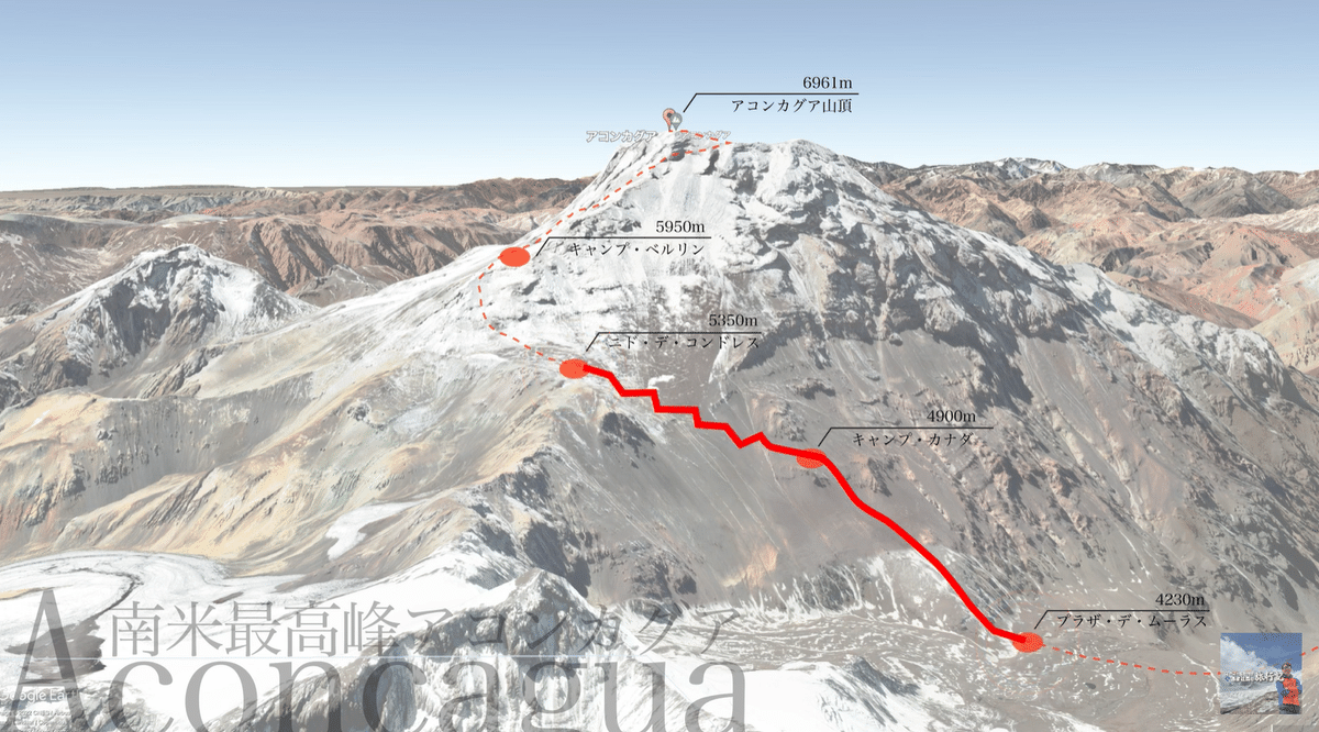 アコンカグア登頂成功】最終アタックの登頂から遭難までのリアル｜中森