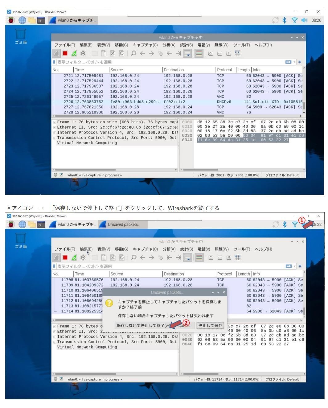 Wiresharkで見える世界：パケットキャプチャーでネットワークを可視化する（ラズパイ）｜Miko-Lab