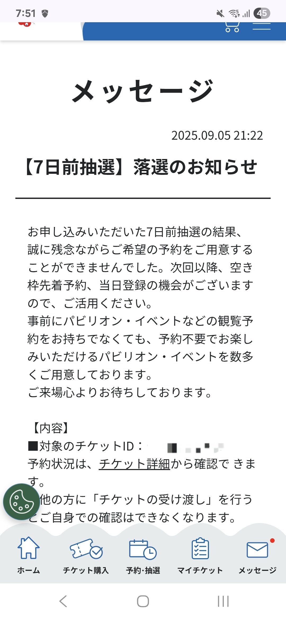 大阪万博抽選全滅だけど行ってきます☆｜内藤てんちょー@ふらりと中国