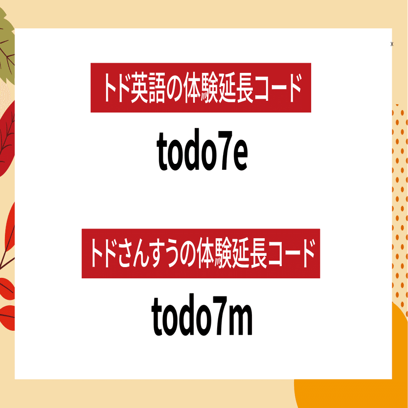 🍁 秋のトド体験祭スタート！！ 🎉｜トド英語ブログ【公式】