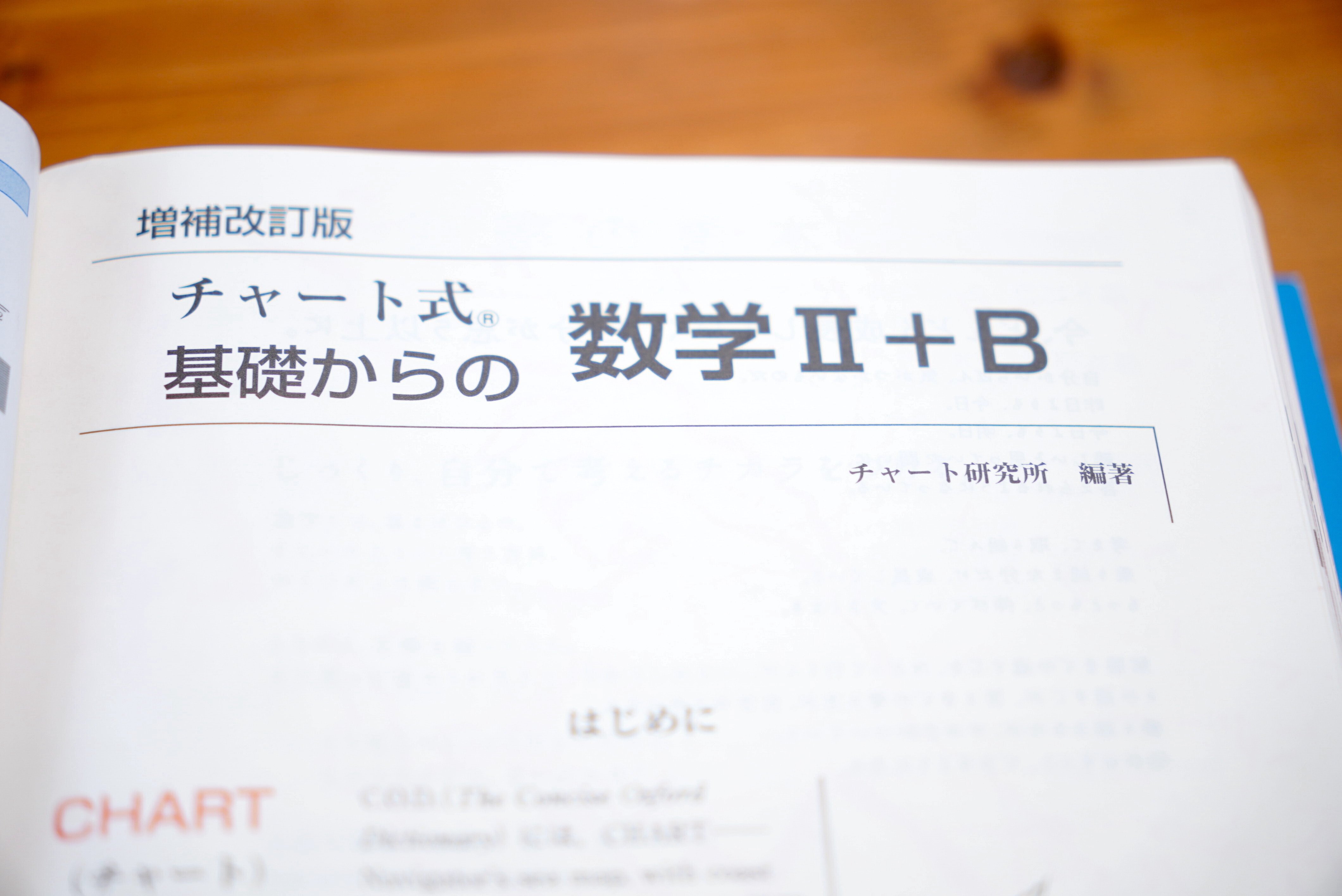 勝てる受験生の青チャートの使い方｜1冊で偏差値65まで上がる
