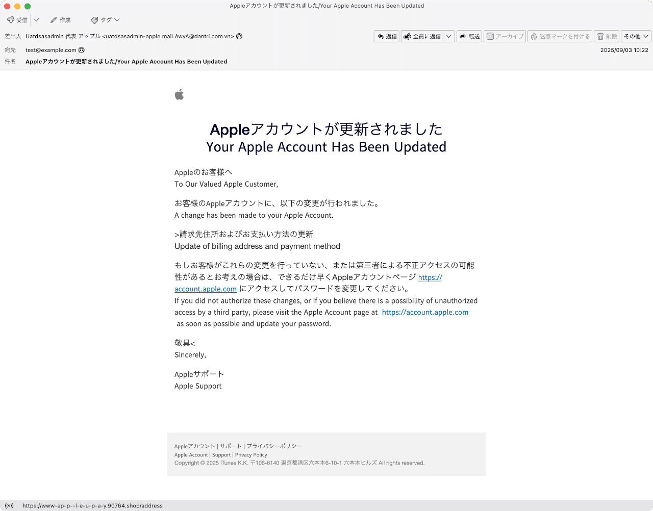 件名：Appleアカウントが更新されました/Your Apple Account Has Been