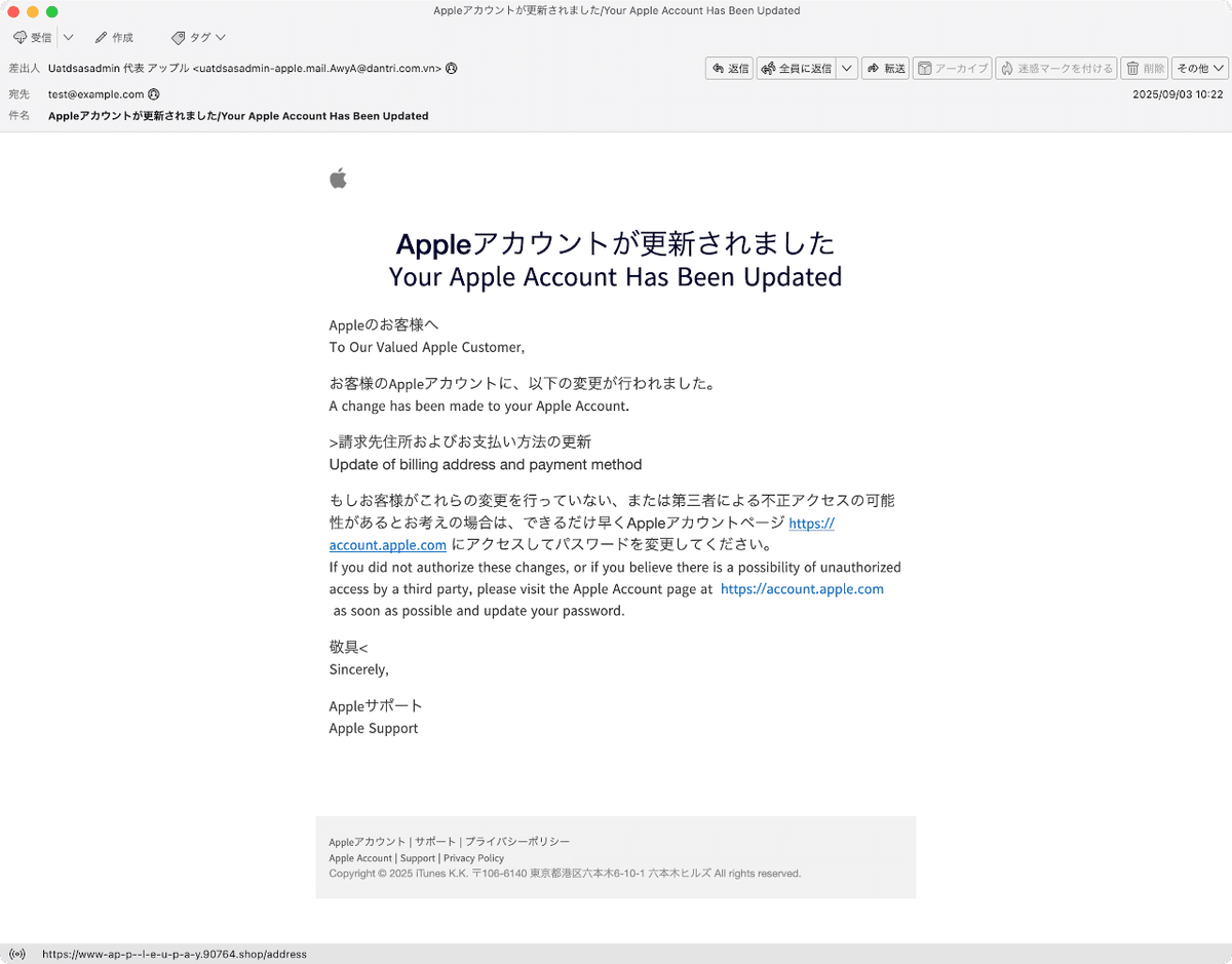 件名：Appleアカウントが更新されました/Your Apple Account Has