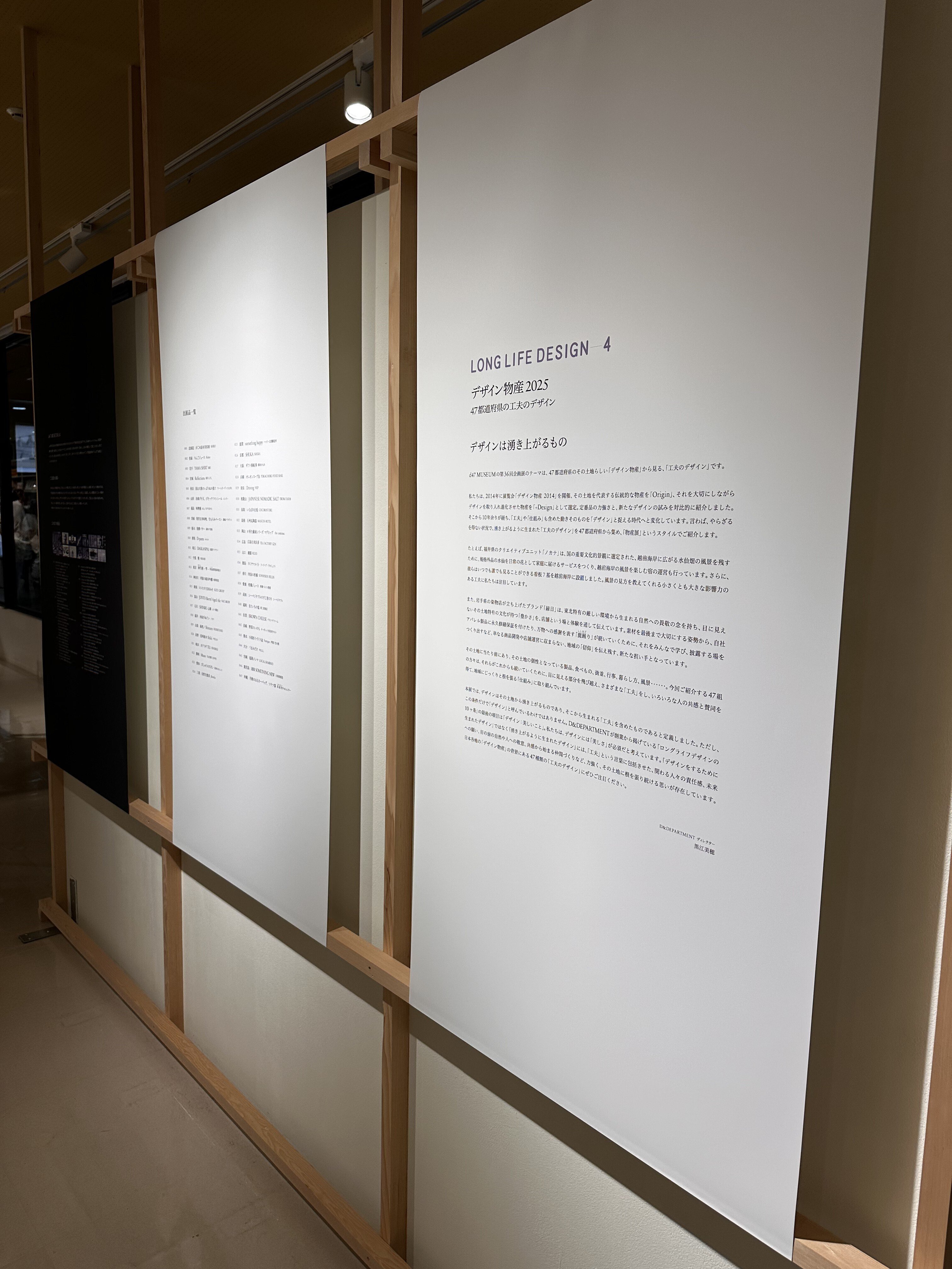 d47 MUSEUM 「デザイン物産 2025 47都道府県の工夫のデザイン」に行っ