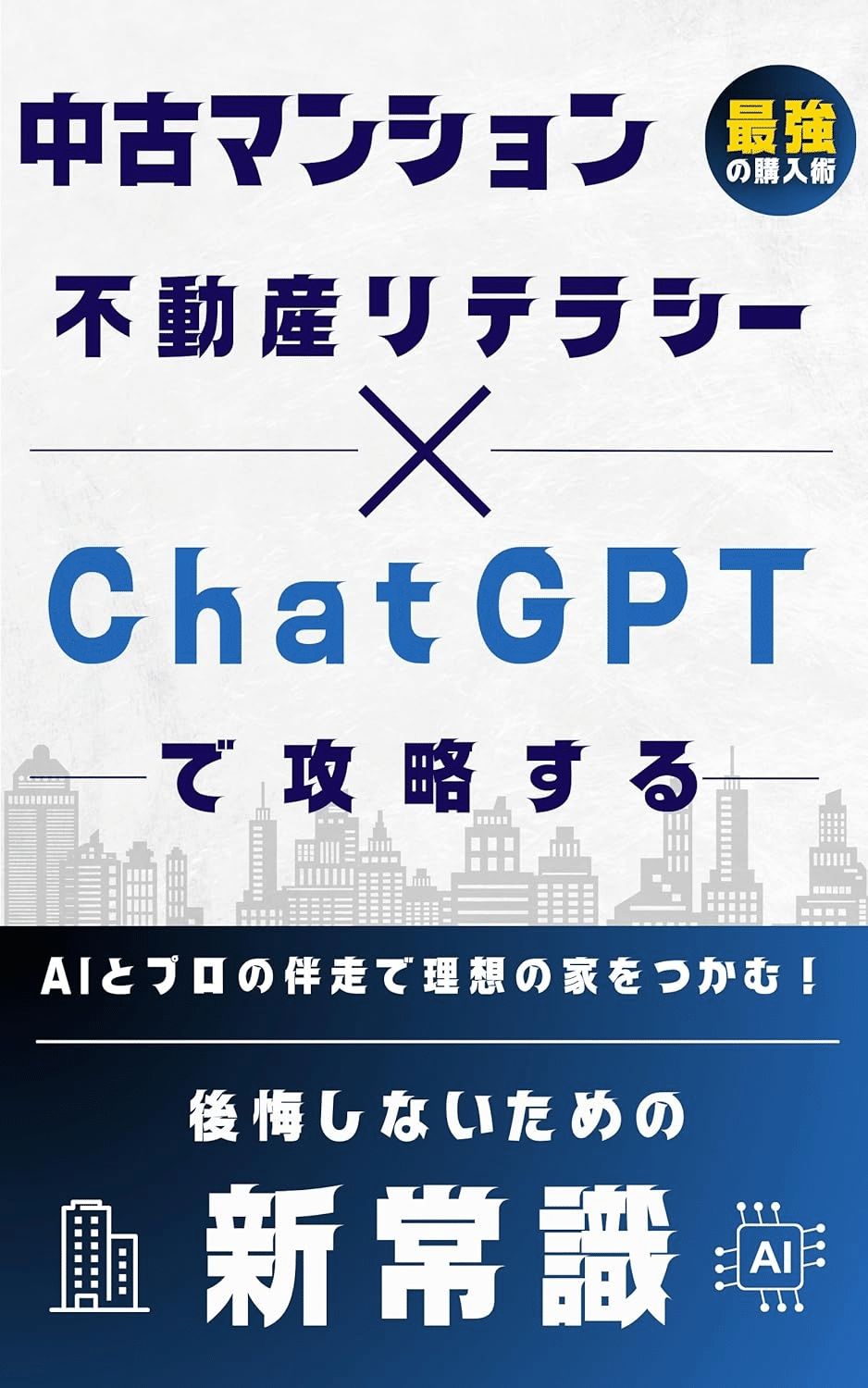 ［書籍 ］不動産投資関連書籍（60冊） 富士企画書籍 第9弾 !!! | 不動産投資・収益物件・投資物件