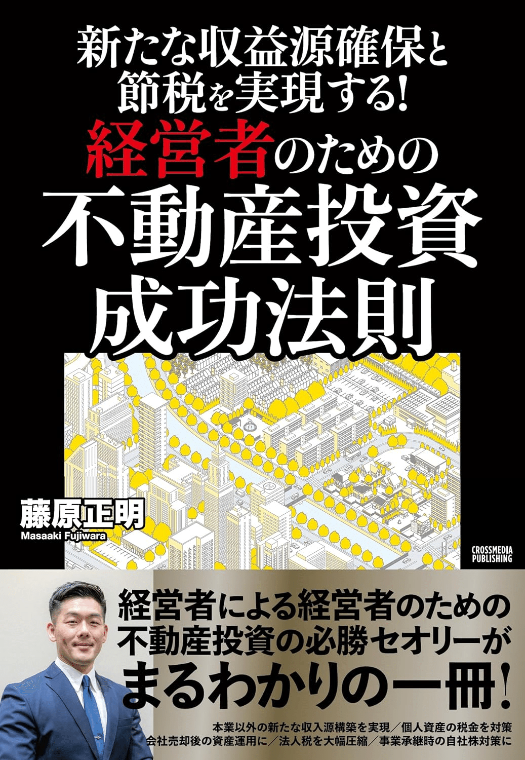 不動産投資を学ぶためにおすすめの本/書籍22選｜webdrawer