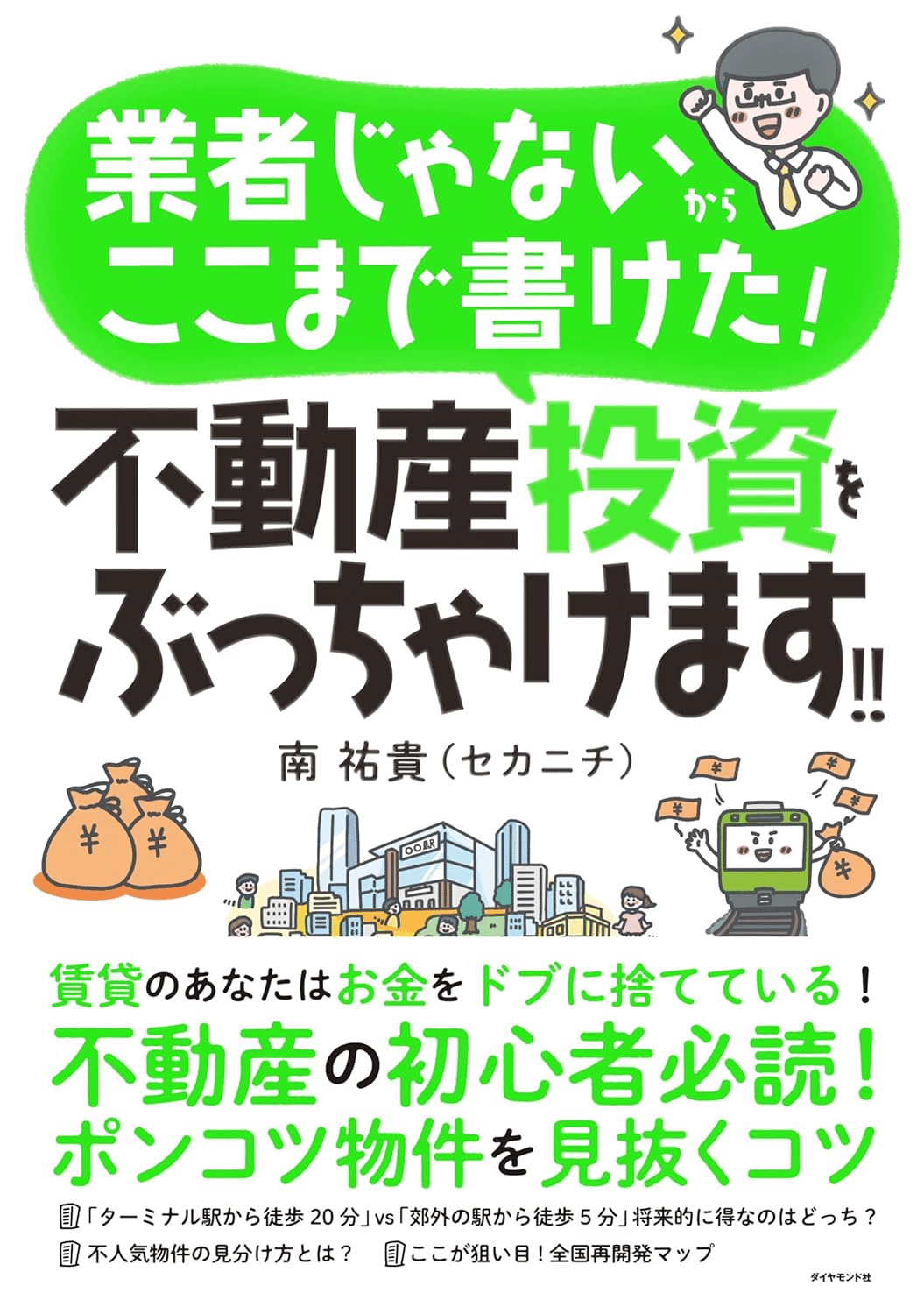 不動産投資を学ぶためにおすすめの本/書籍22選｜webdrawer